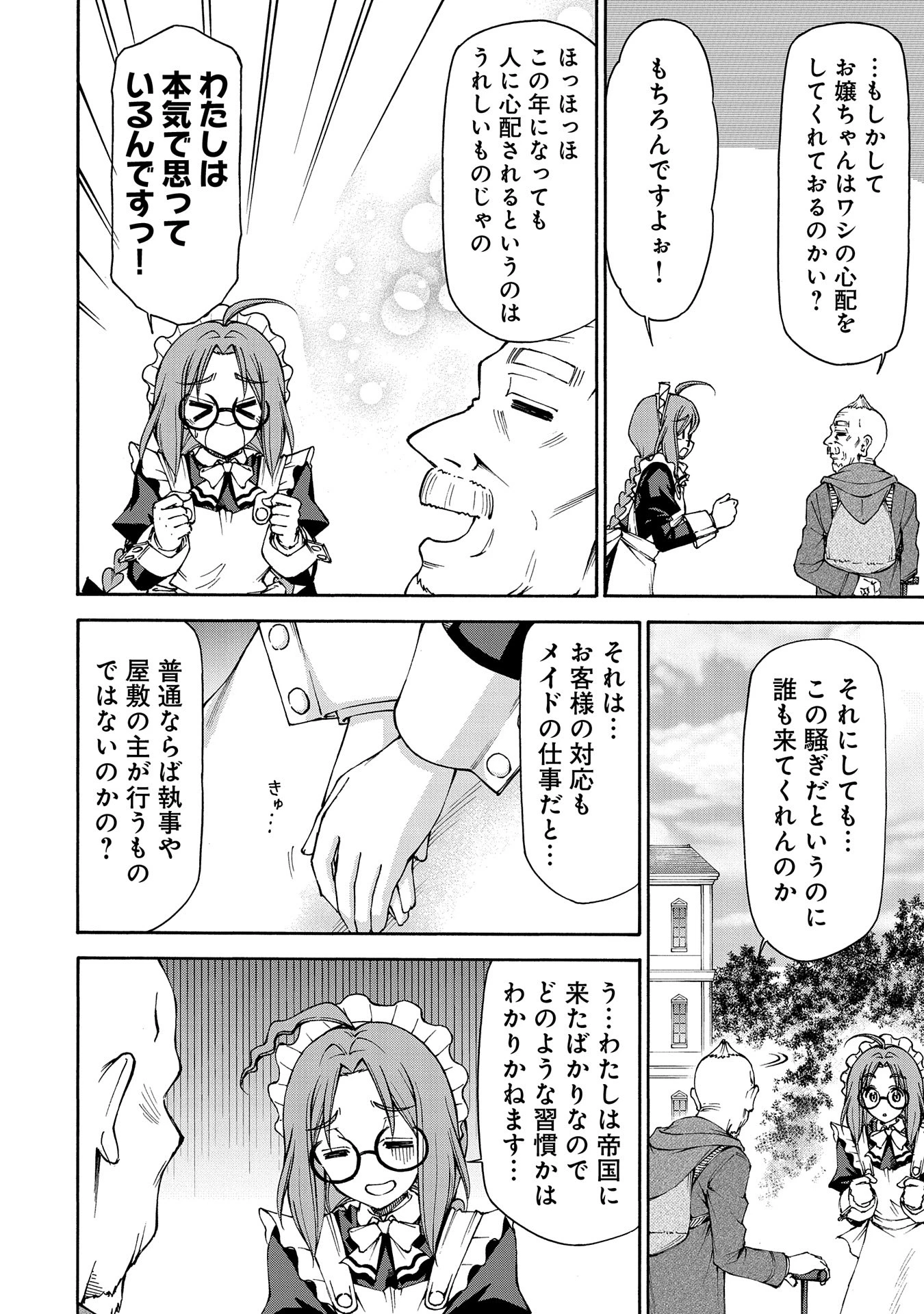 メイドなら当然です。 濡れ衣を着せられた万能メイドさんは旅に出ることにしました 第19話 - 8