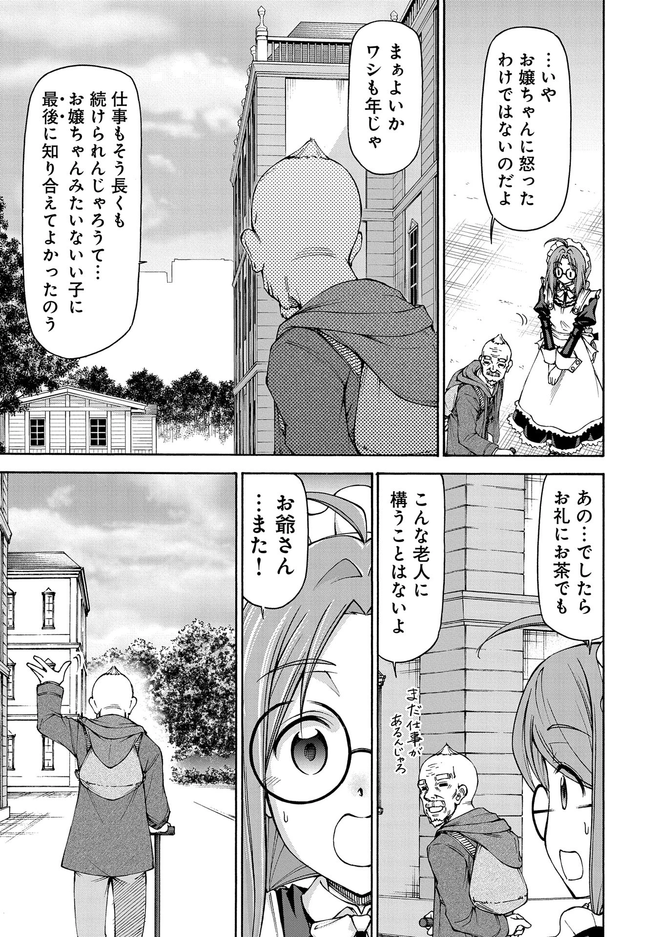 メイドなら当然です。 濡れ衣を着せられた万能メイドさんは旅に出ることにしました 第19話 - 9