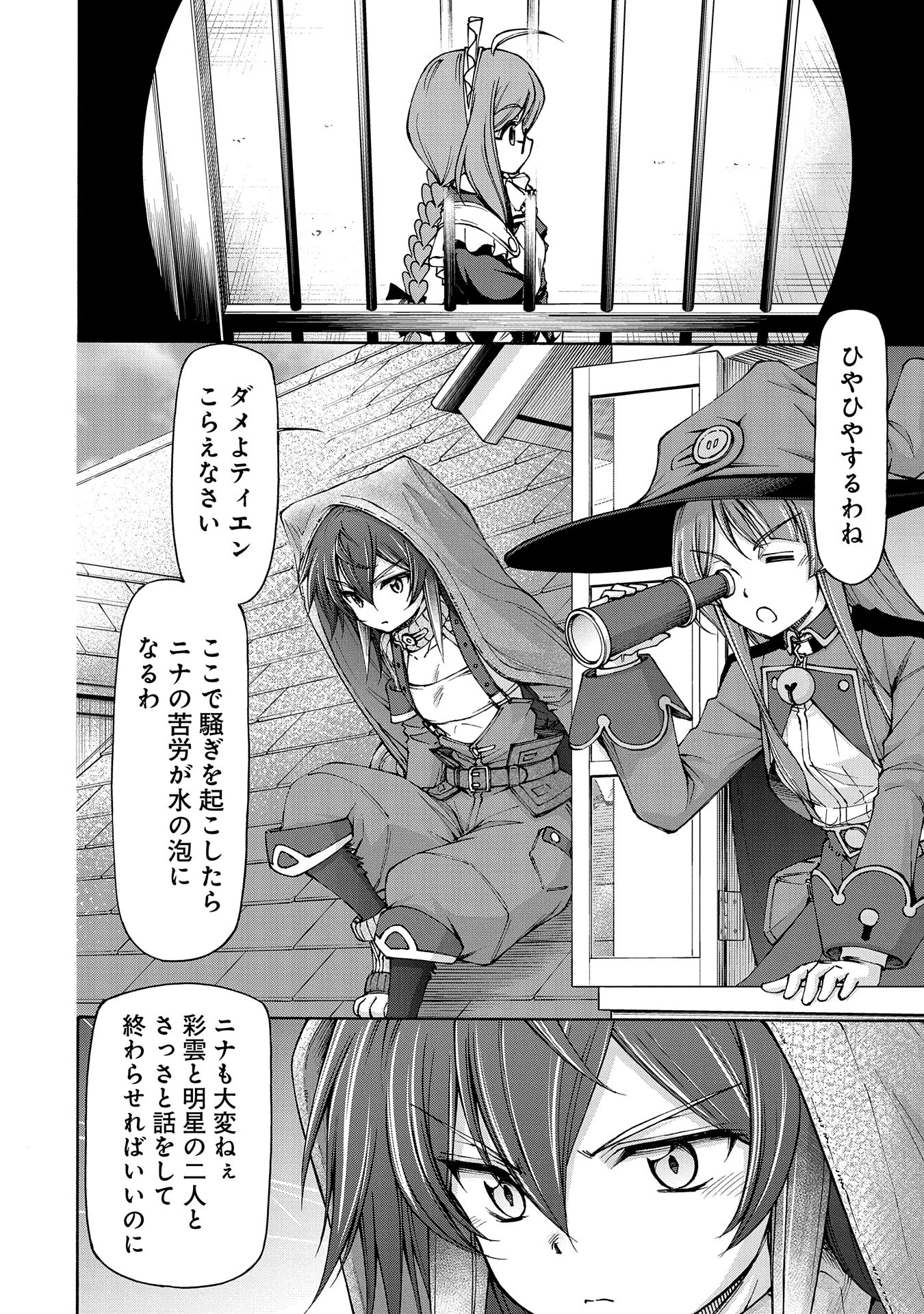 メイドなら当然です。 濡れ衣を着せられた万能メイドさんは旅に出ることにしました 第19話 - 10