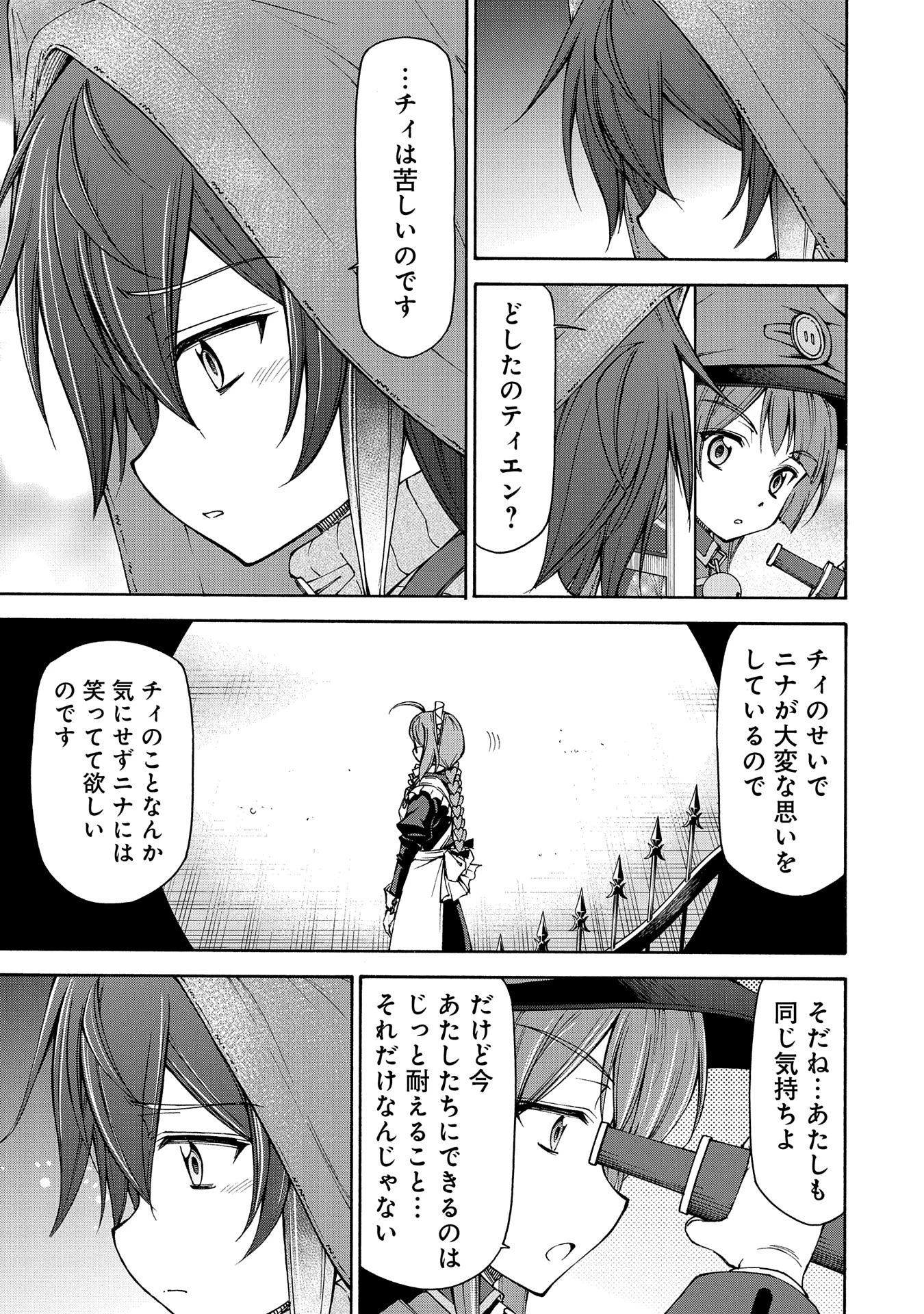 メイドなら当然です。 濡れ衣を着せられた万能メイドさんは旅に出ることにしました 第19話 - 11