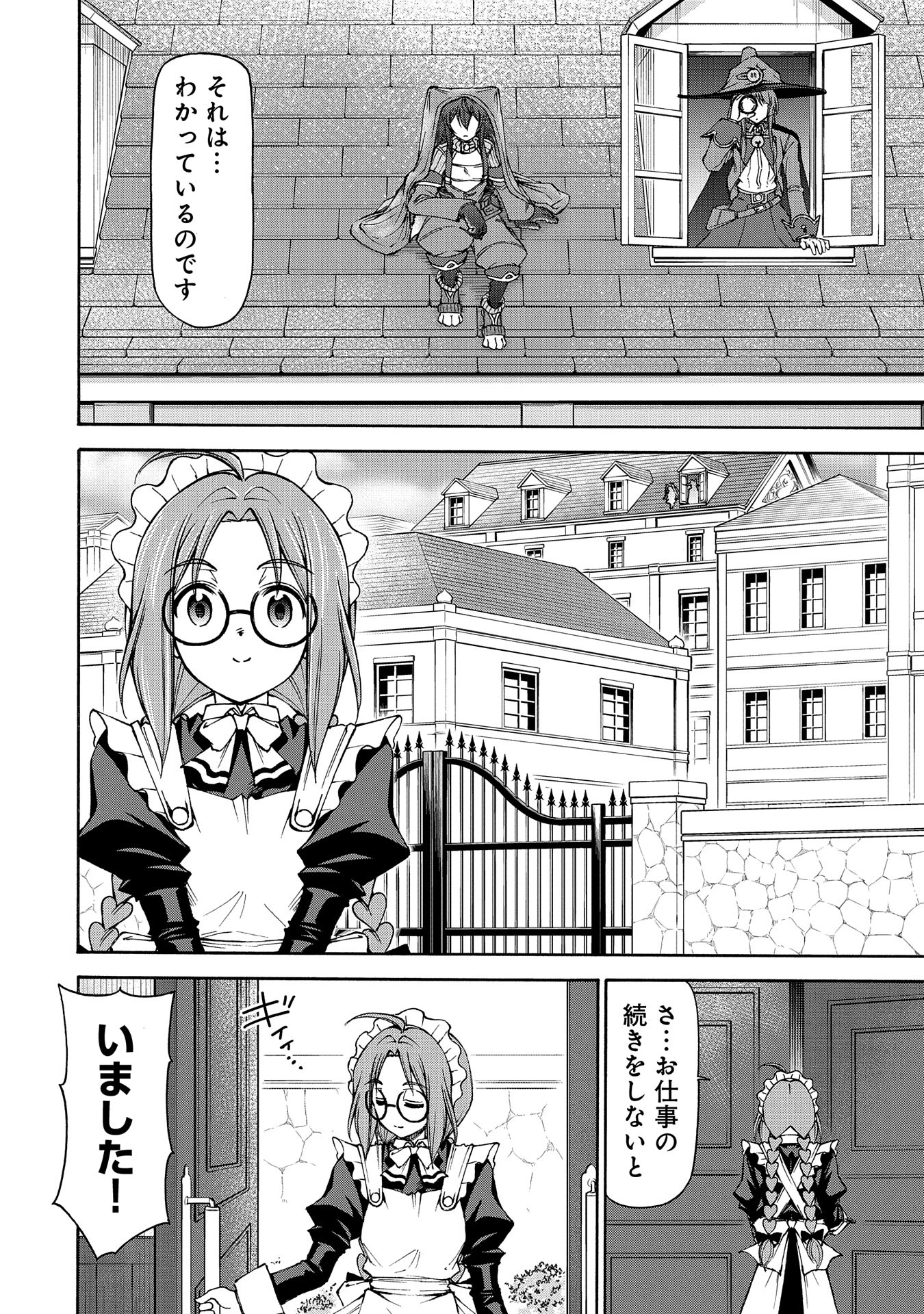 メイドなら当然です。 濡れ衣を着せられた万能メイドさんは旅に出ることにしました 第19話 - 12