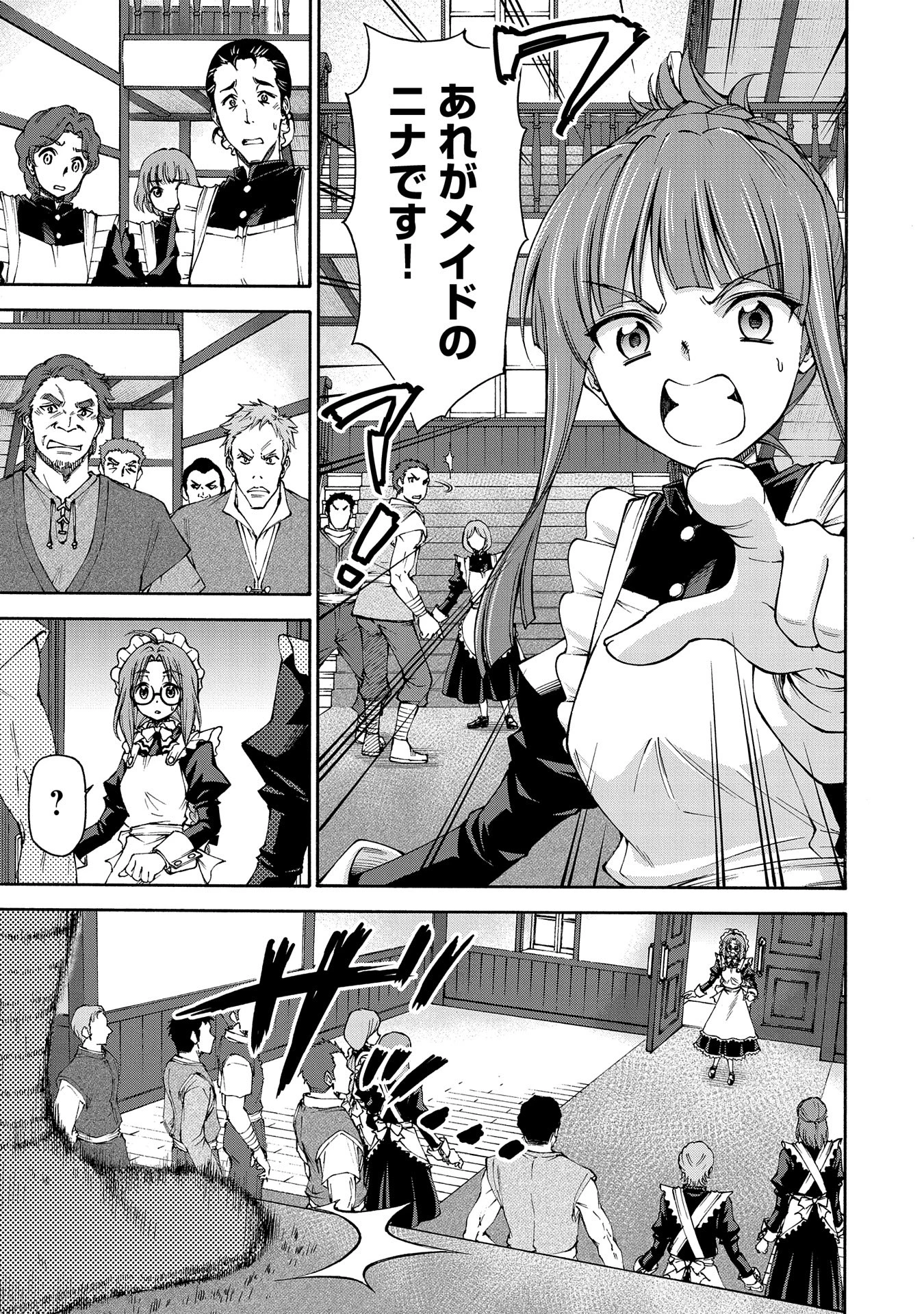 メイドなら当然です。 濡れ衣を着せられた万能メイドさんは旅に出ることにしました 第19話 - 13