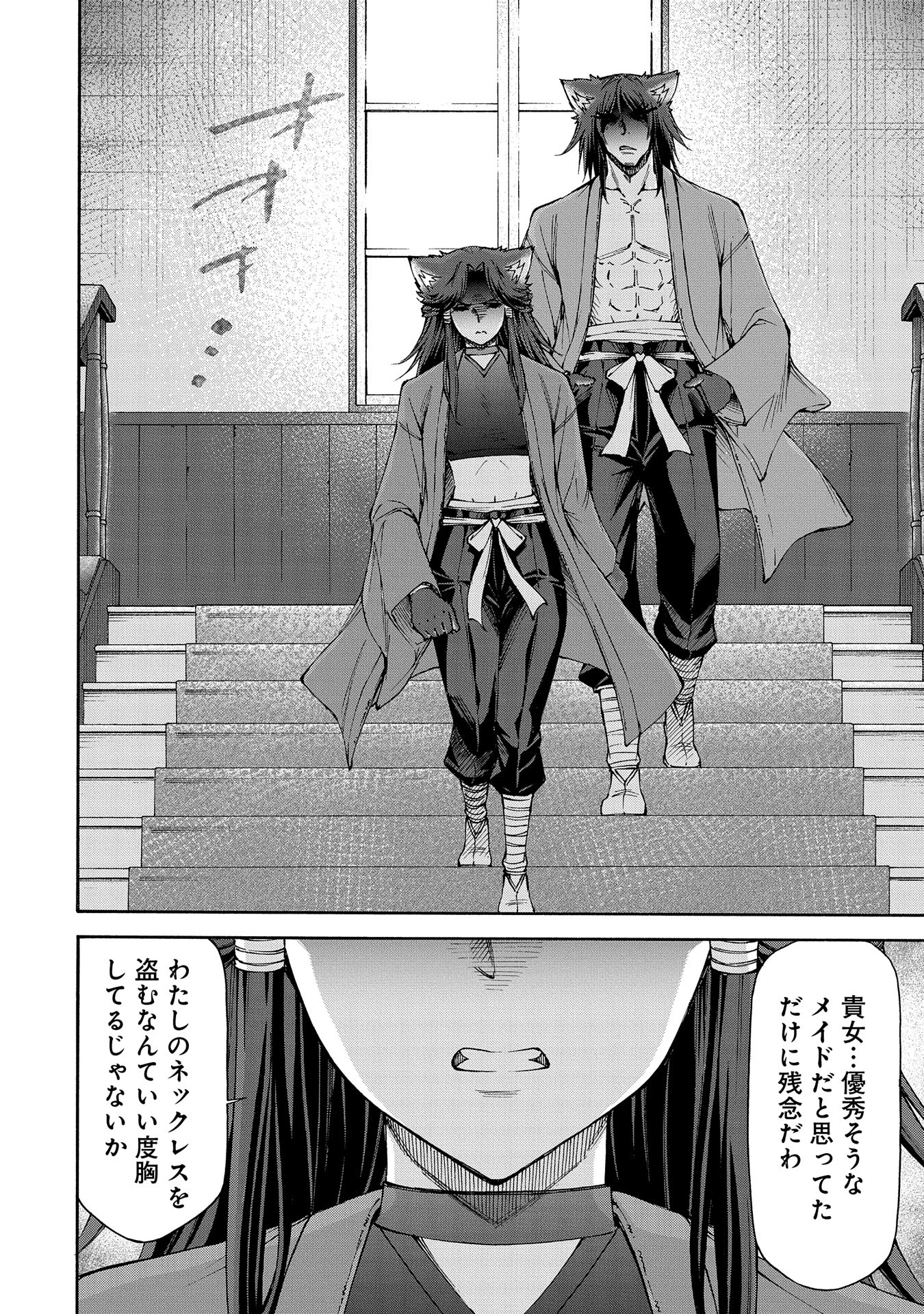 メイドなら当然です。 濡れ衣を着せられた万能メイドさんは旅に出ることにしました 第19話 - 14