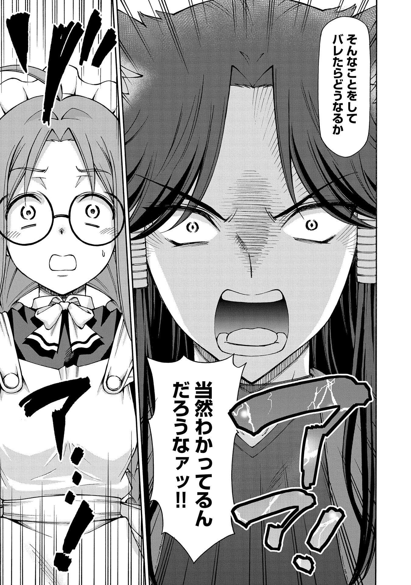 メイドなら当然です。 濡れ衣を着せられた万能メイドさんは旅に出ることにしました 第19話 - 15