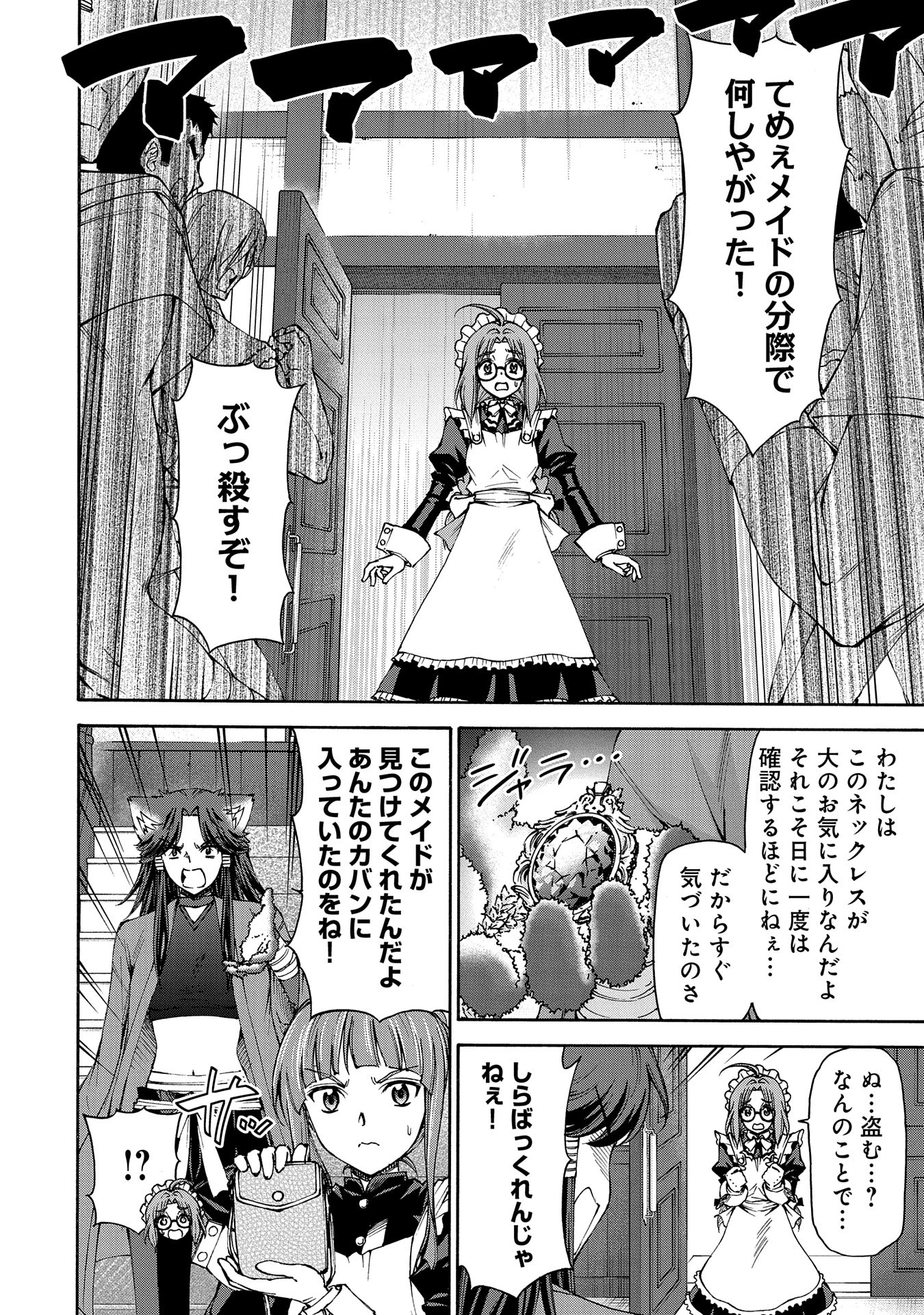 メイドなら当然です。 濡れ衣を着せられた万能メイドさんは旅に出ることにしました 第19話 - 16