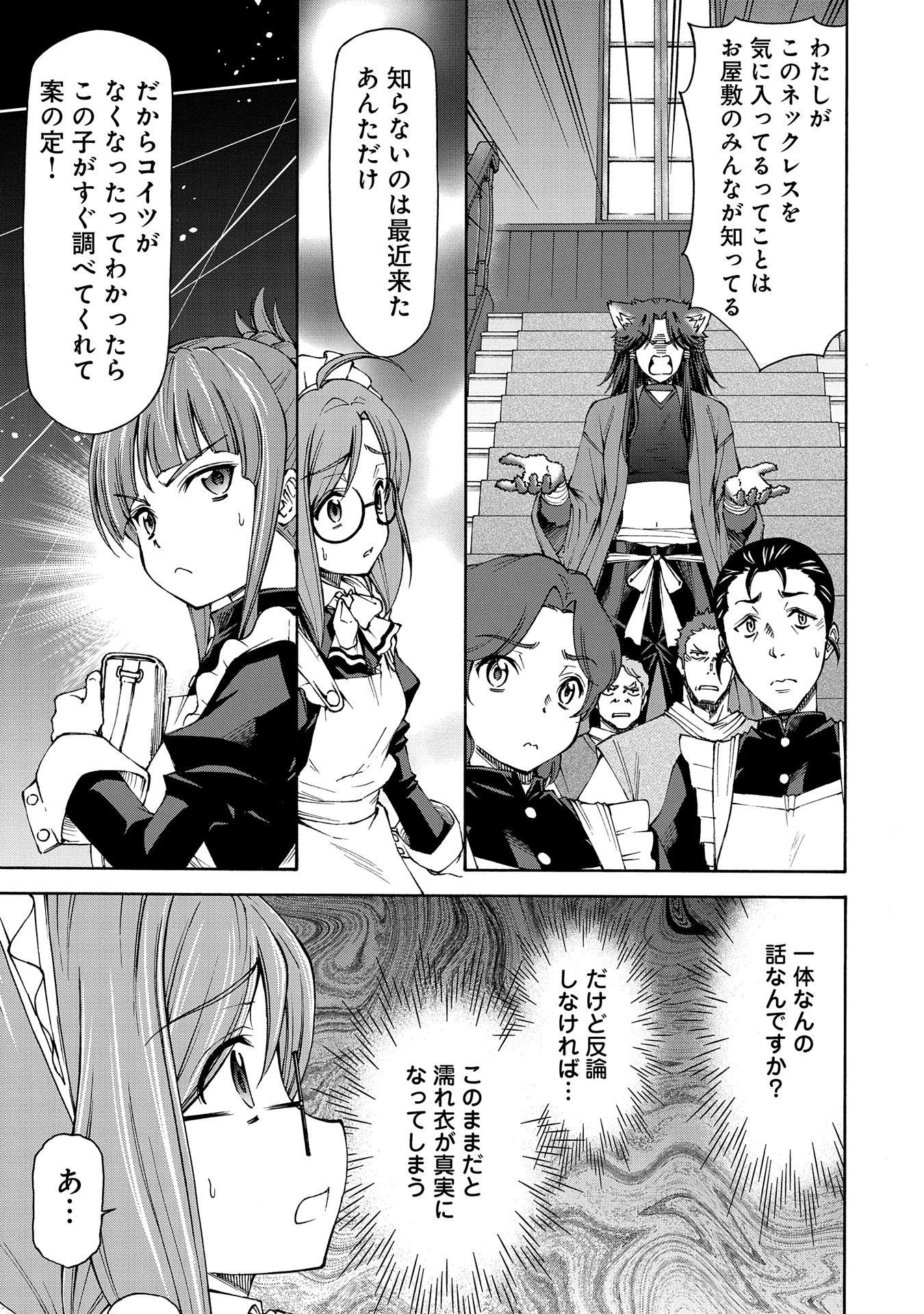メイドなら当然です。 濡れ衣を着せられた万能メイドさんは旅に出ることにしました 第19話 - 17