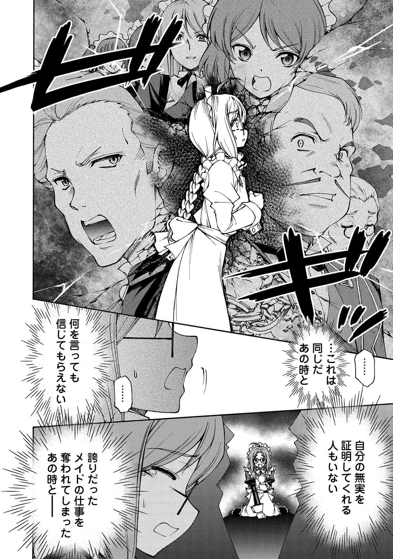 メイドなら当然です。 濡れ衣を着せられた万能メイドさんは旅に出ることにしました 第19話 - 18