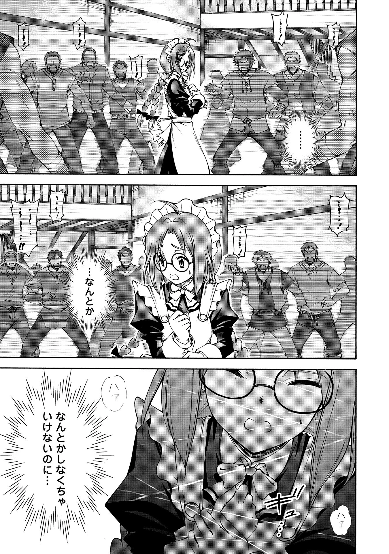 メイドなら当然です。 濡れ衣を着せられた万能メイドさんは旅に出ることにしました 第19話 - 19