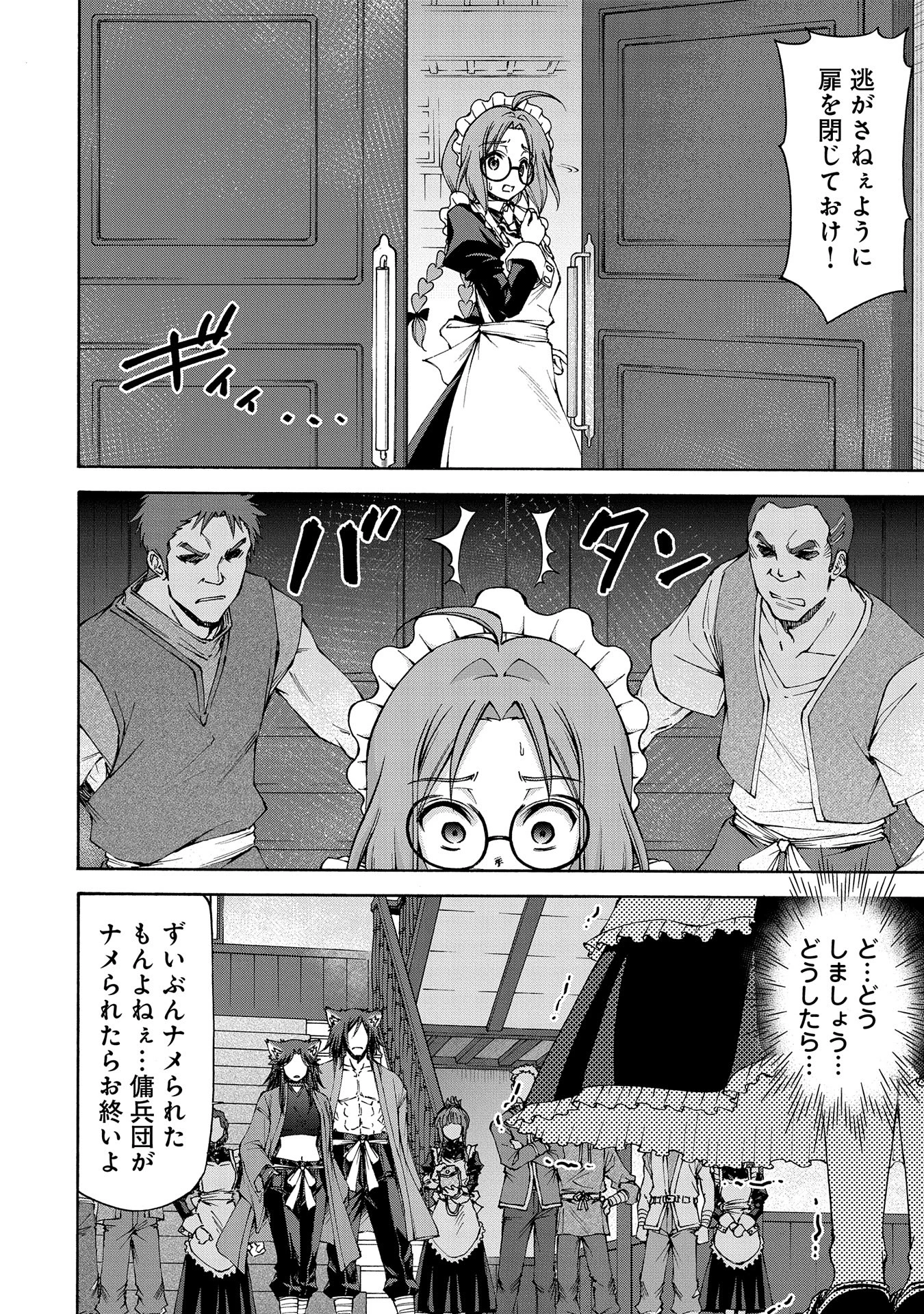 メイドなら当然です。 濡れ衣を着せられた万能メイドさんは旅に出ることにしました 第19話 - 20