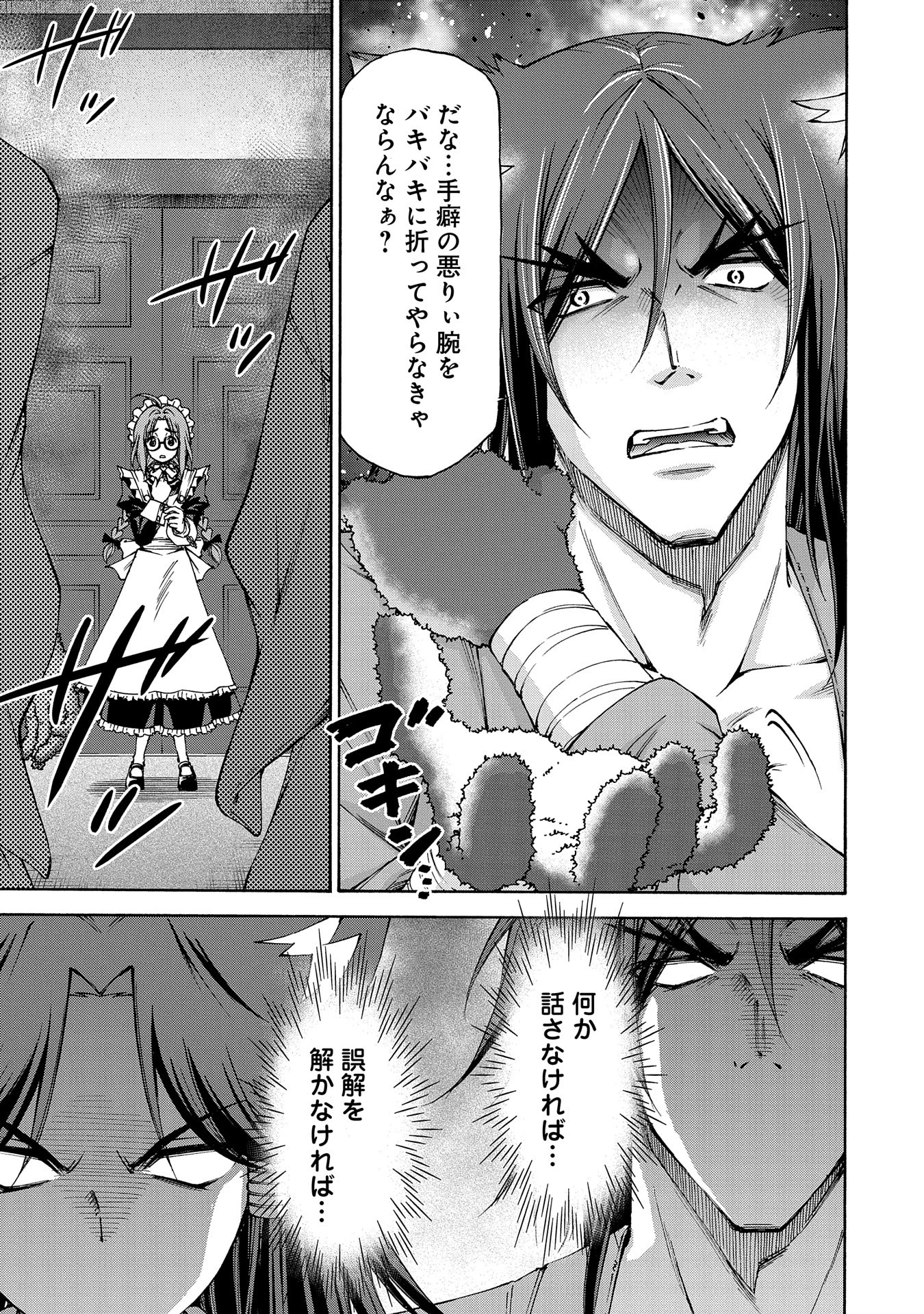 メイドなら当然です。 濡れ衣を着せられた万能メイドさんは旅に出ることにしました 第19話 - 21