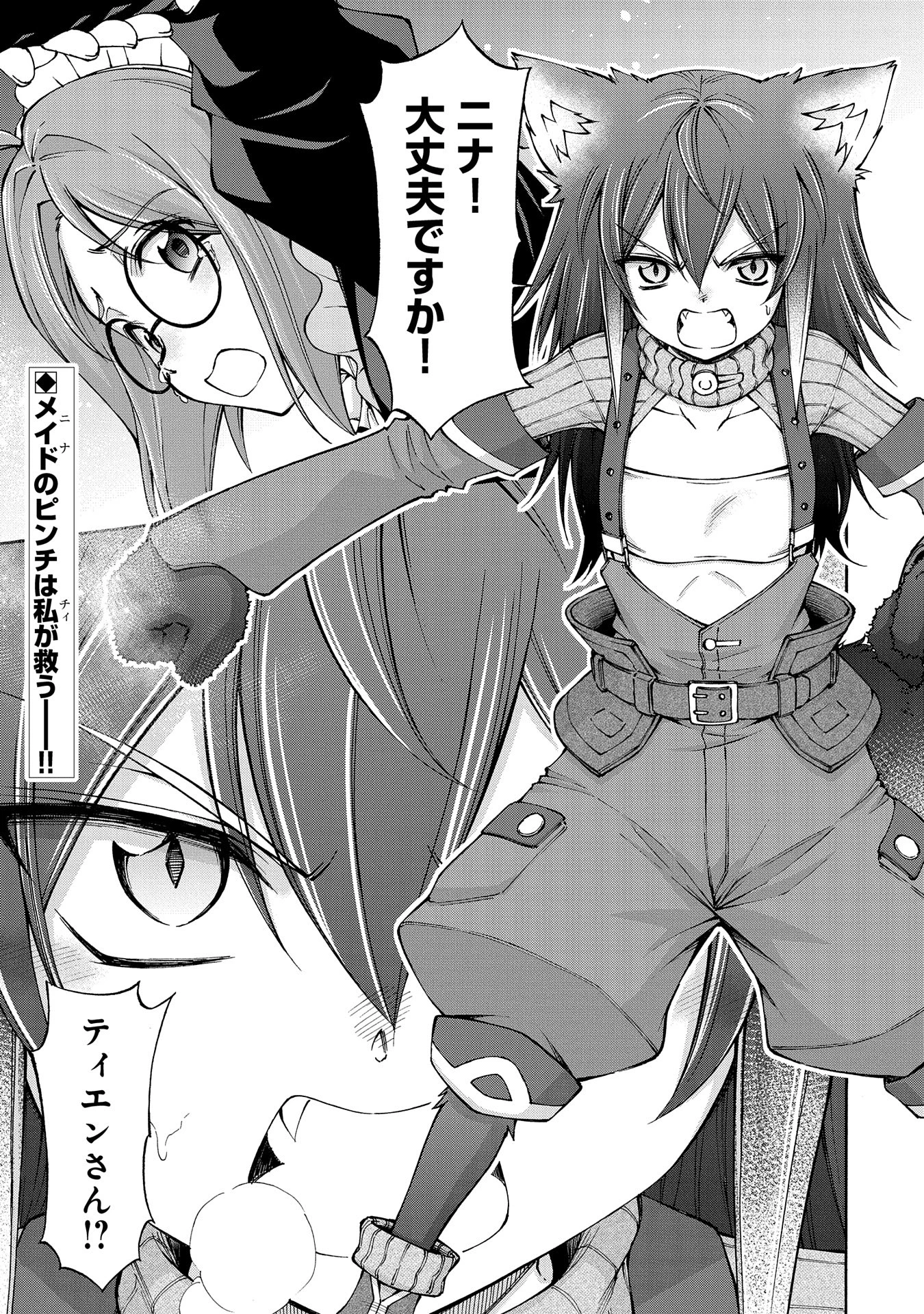 メイドなら当然です。 濡れ衣を着せられた万能メイドさんは旅に出ることにしました 第19話 - 27
