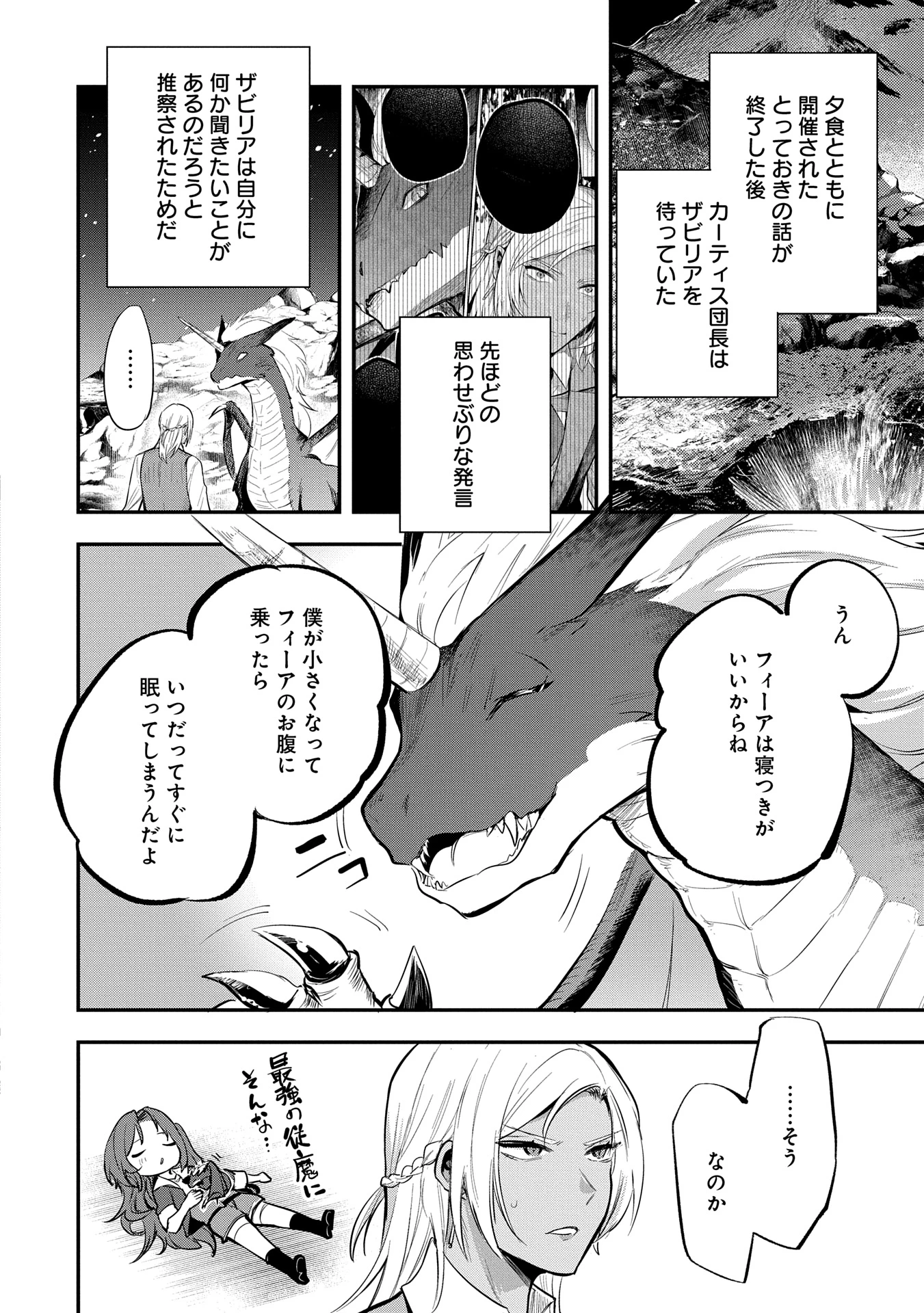 転生した大聖女は、聖女であることをひた隠す 第48話 - 2