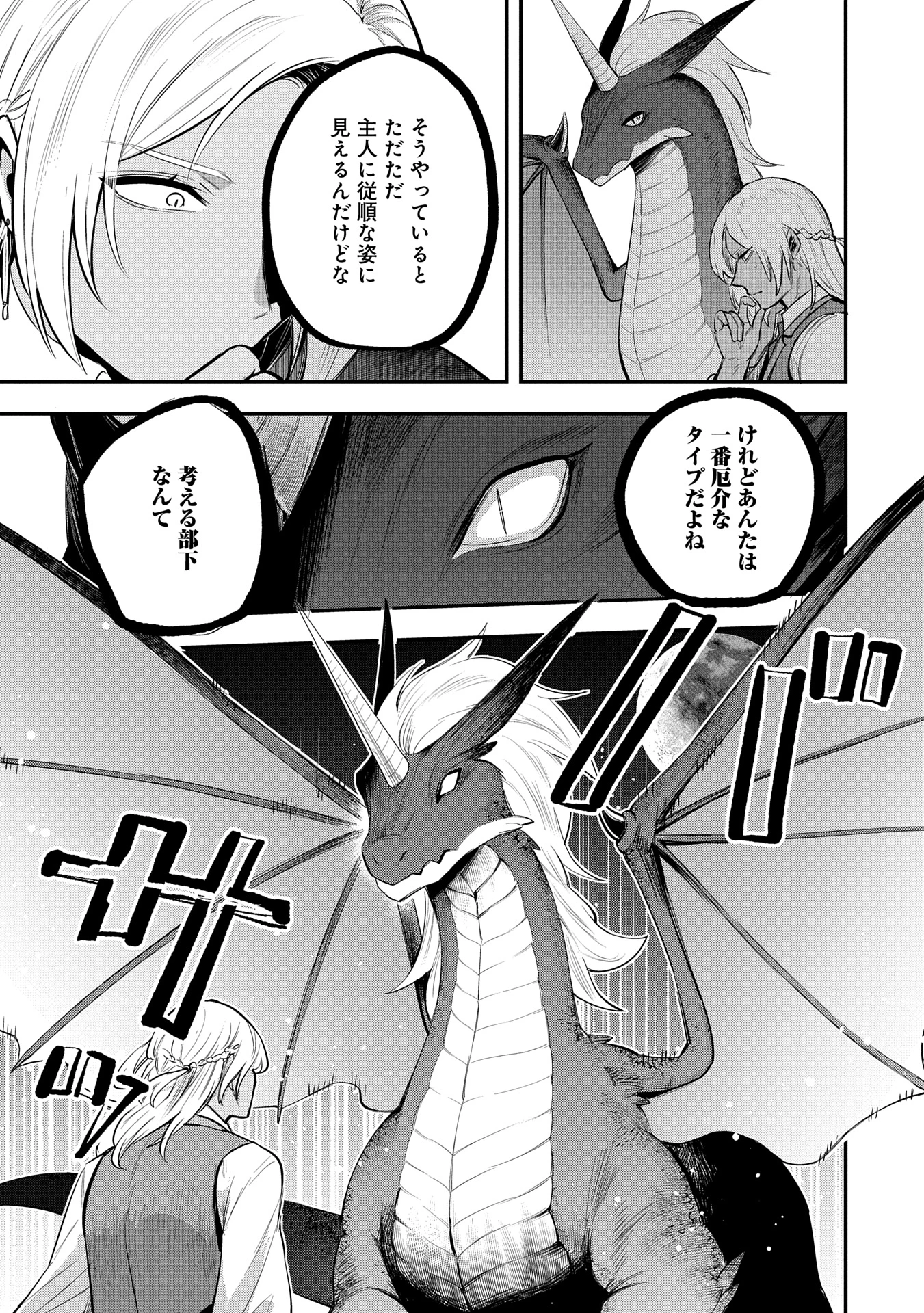 転生した大聖女は、聖女であることをひた隠す 第48話 - 3