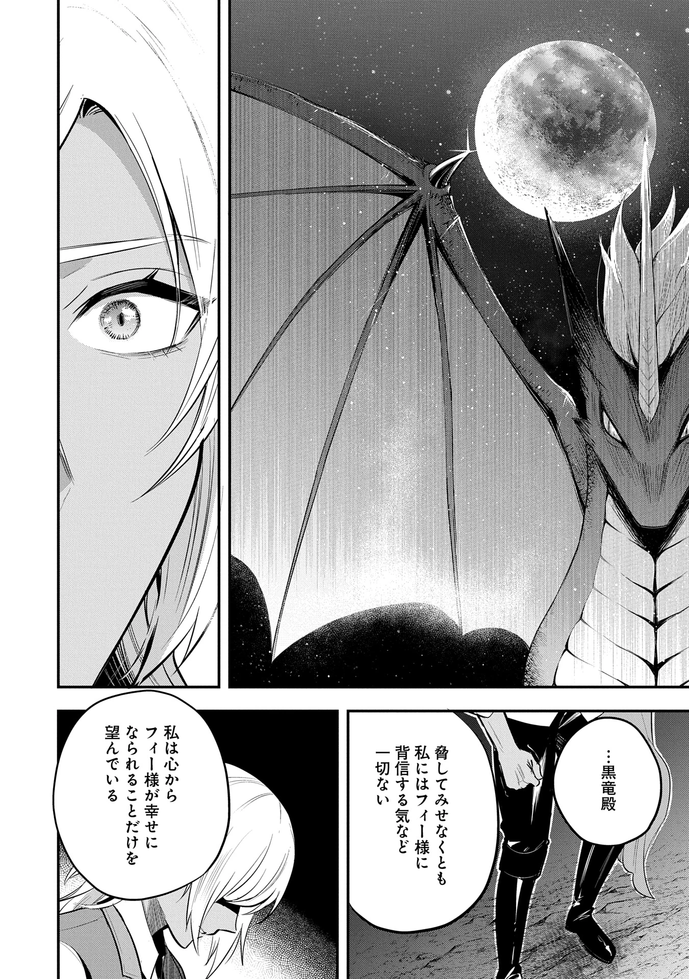転生した大聖女は、聖女であることをひた隠す 第48話 - 4