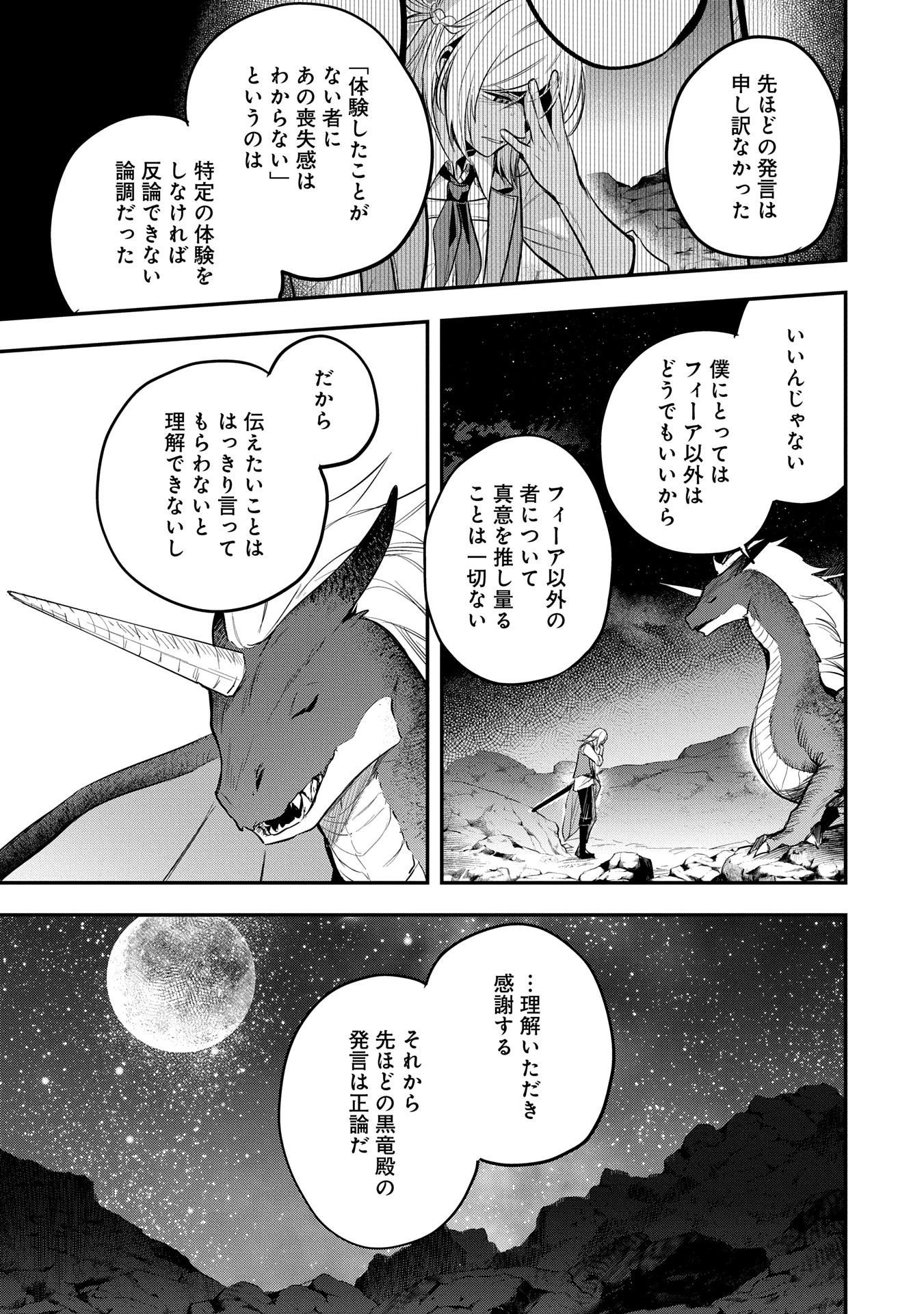 転生した大聖女は、聖女であることをひた隠す 第48話 - 5