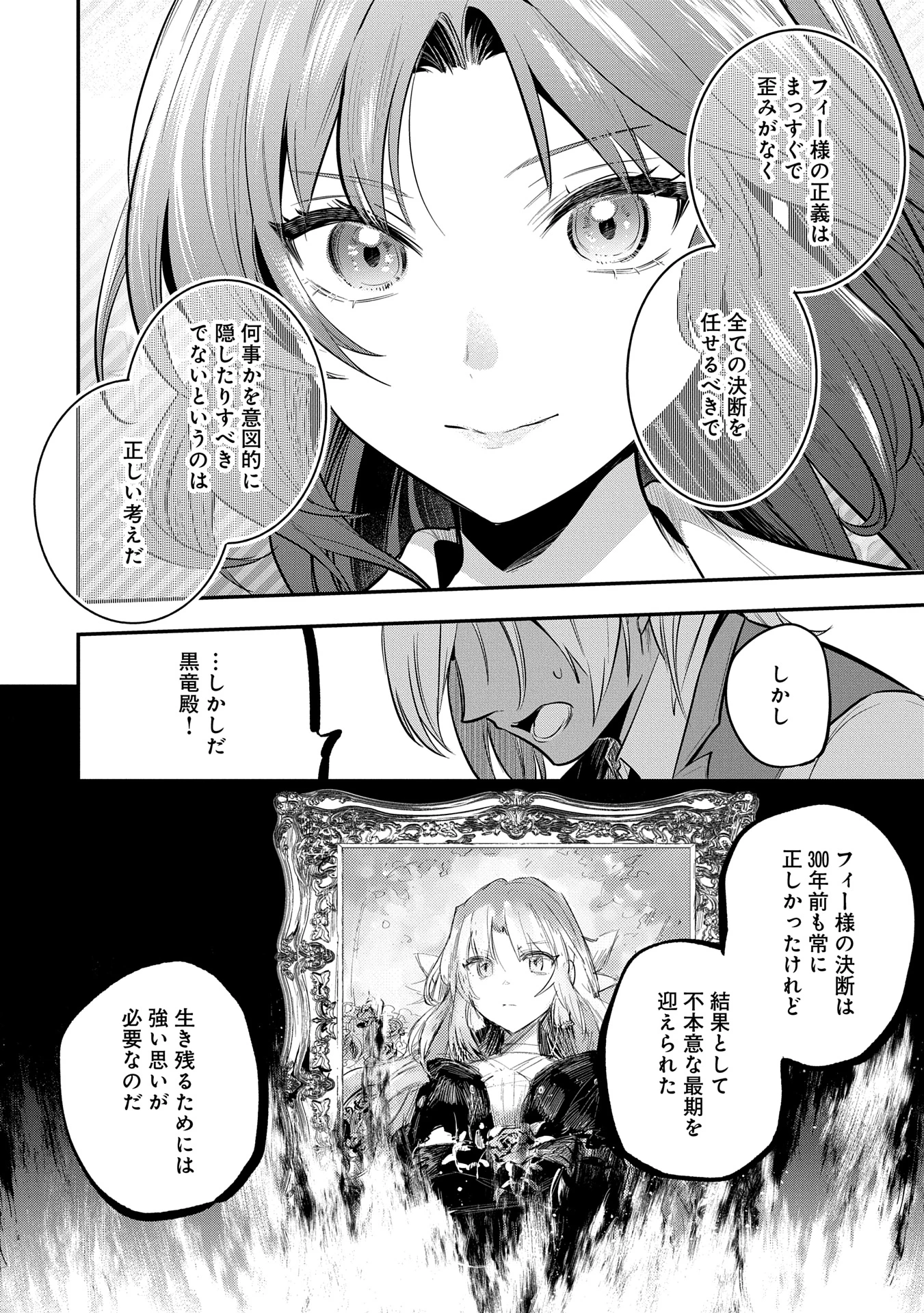 転生した大聖女は、聖女であることをひた隠す 第48話 - 6
