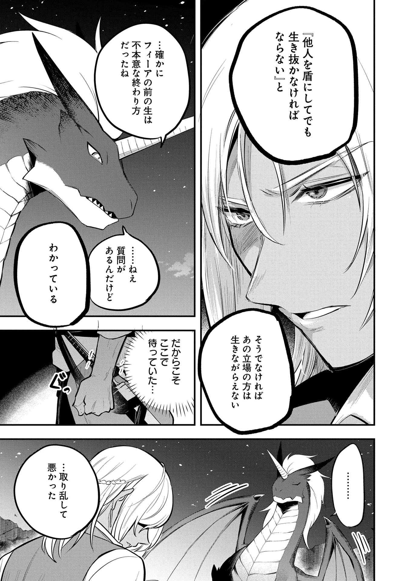 転生した大聖女は、聖女であることをひた隠す 第48話 - 7