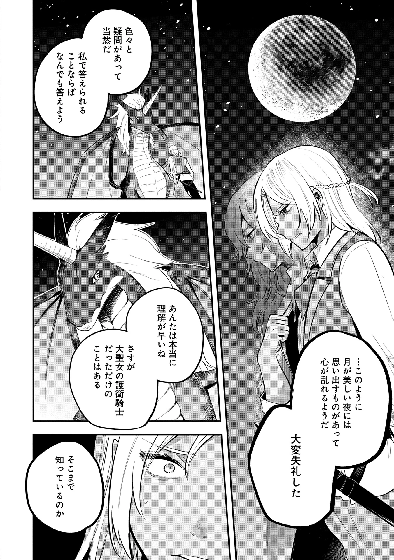 転生した大聖女は、聖女であることをひた隠す 第48話 - 8