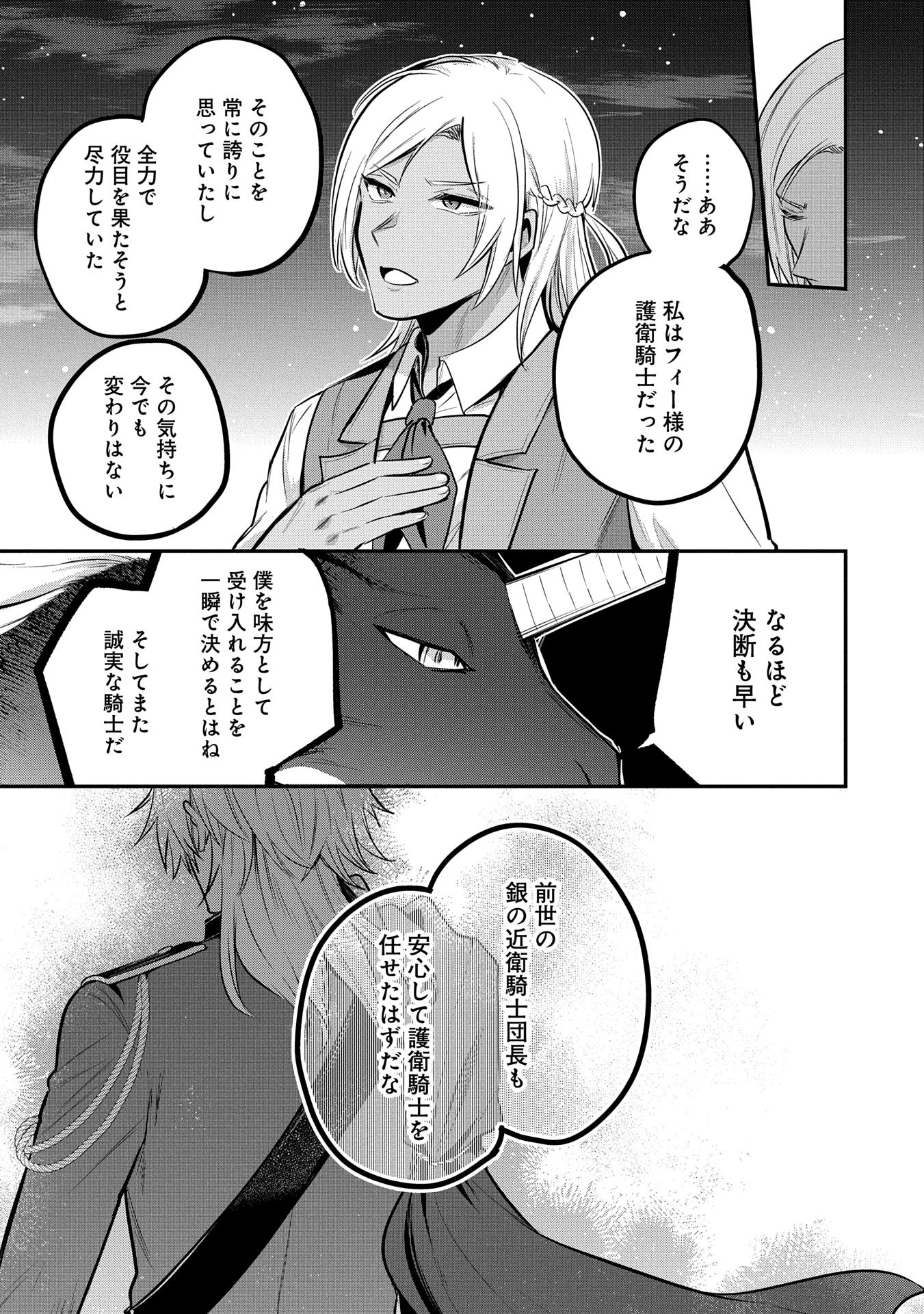 転生した大聖女は、聖女であることをひた隠す 第48話 - 9