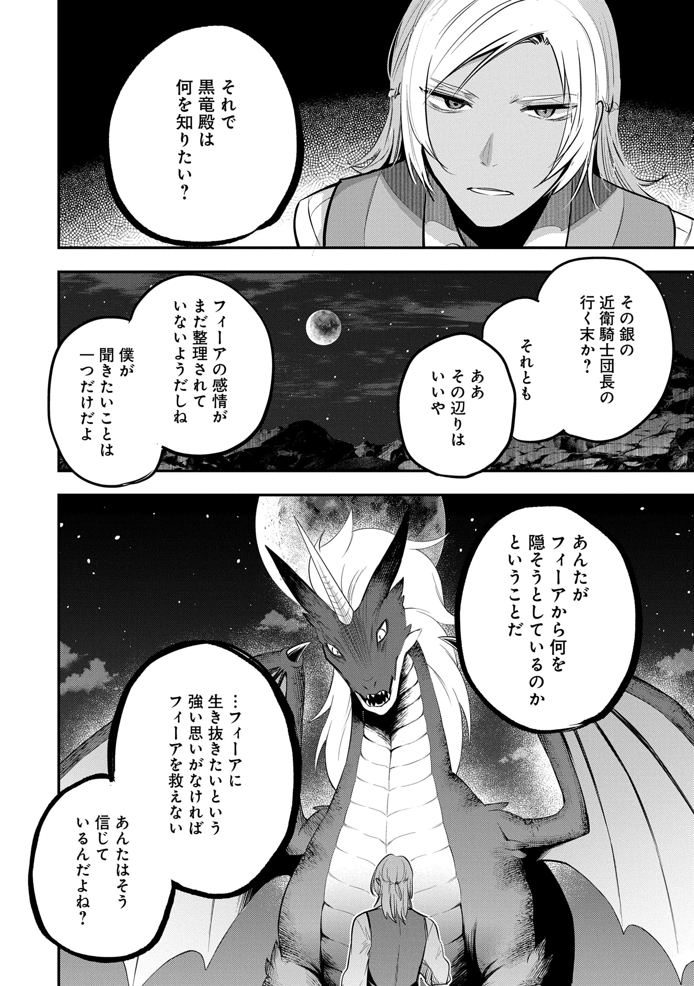 転生した大聖女は、聖女であることをひた隠す 第48話 - 10