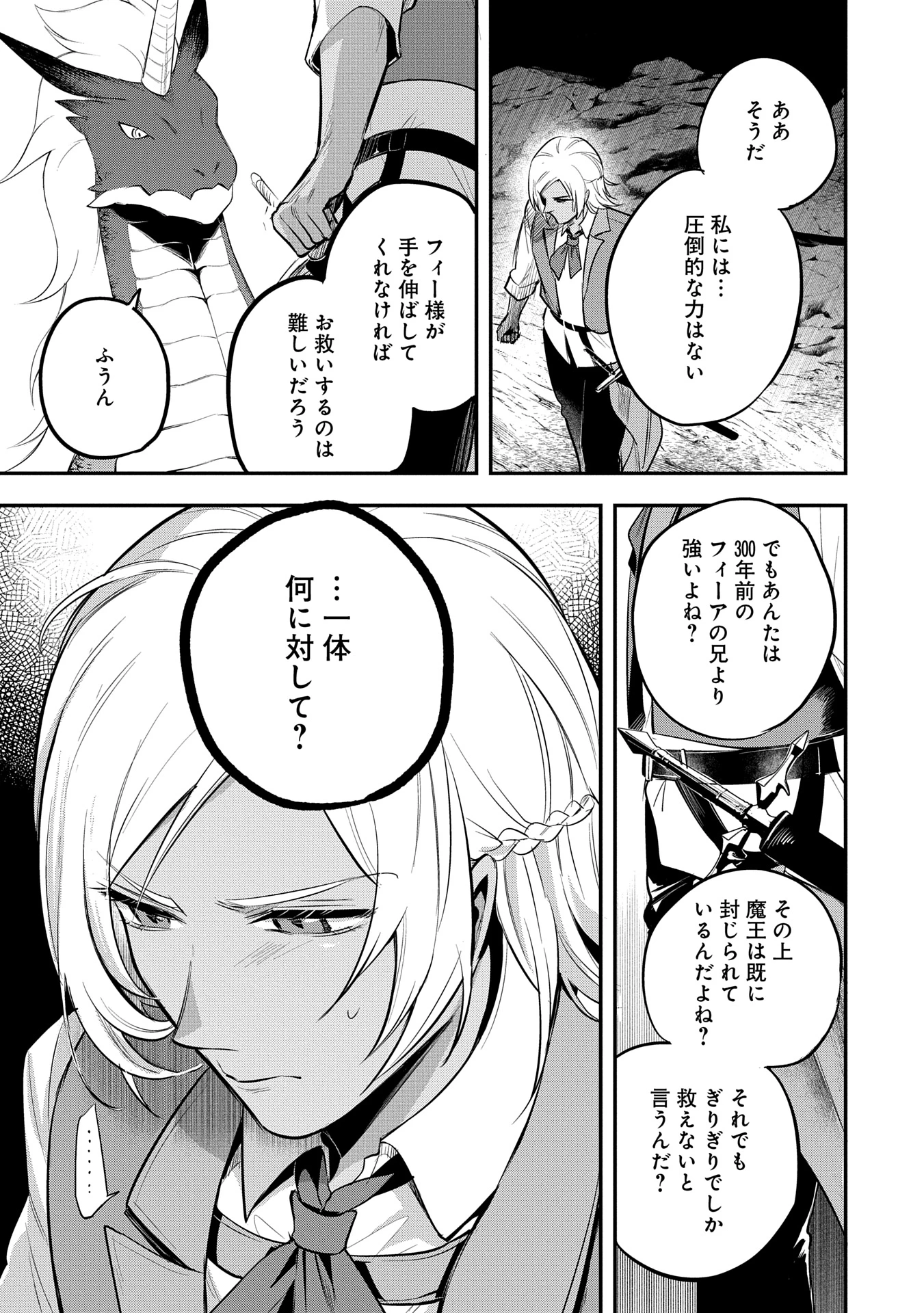 転生した大聖女は、聖女であることをひた隠す 第48話 - 11