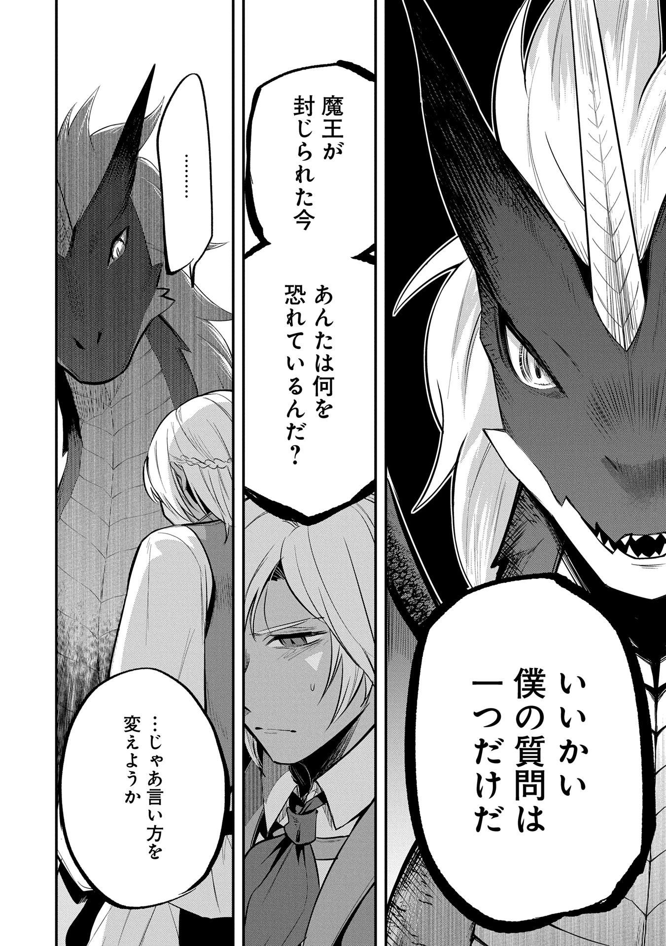転生した大聖女は、聖女であることをひた隠す 第48話 - 12