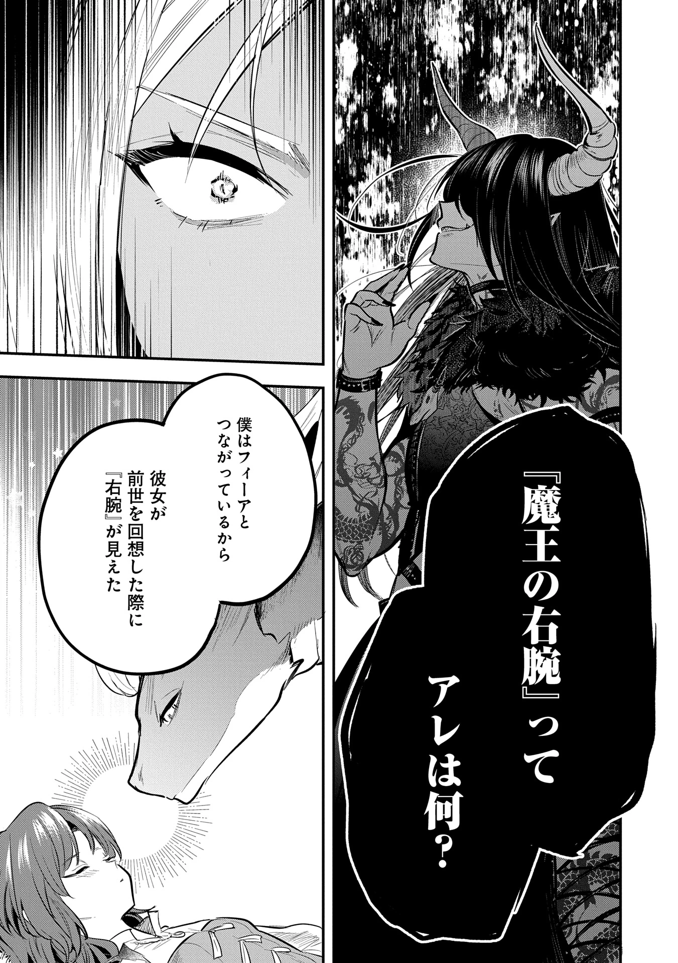 転生した大聖女は、聖女であることをひた隠す 第48話 - 13
