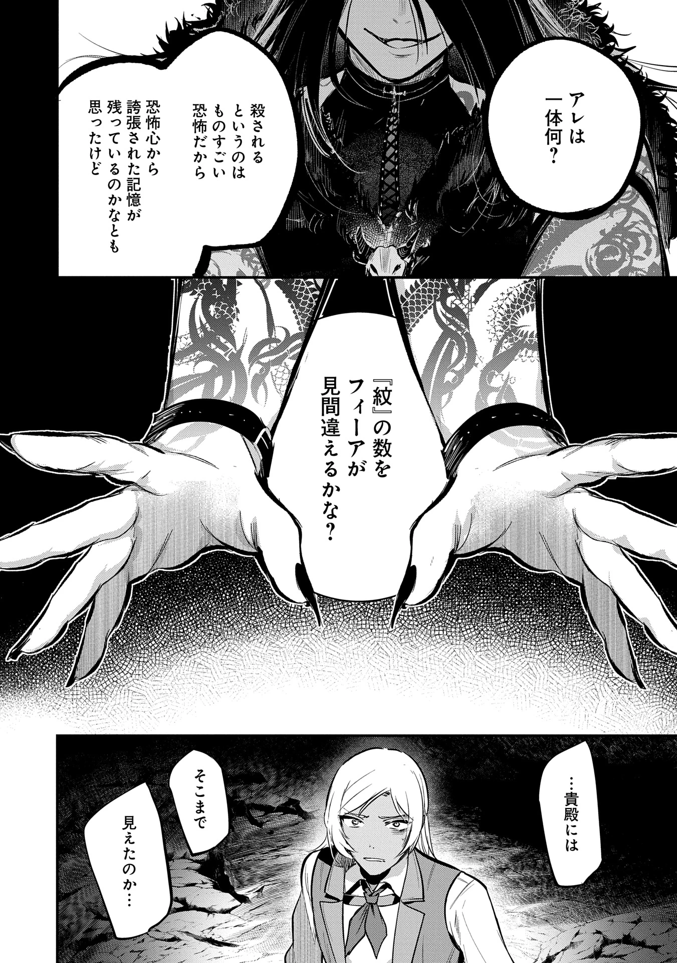 転生した大聖女は、聖女であることをひた隠す 第48話 - 14
