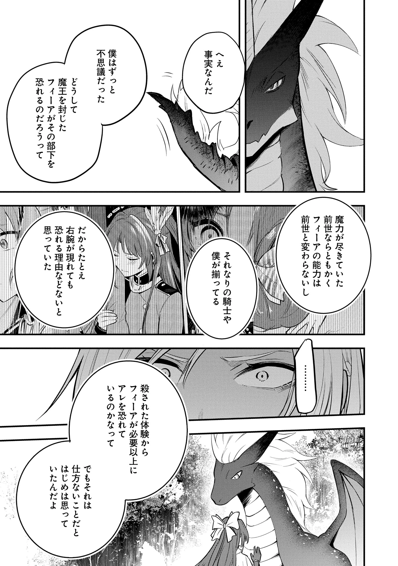転生した大聖女は、聖女であることをひた隠す 第48話 - 15
