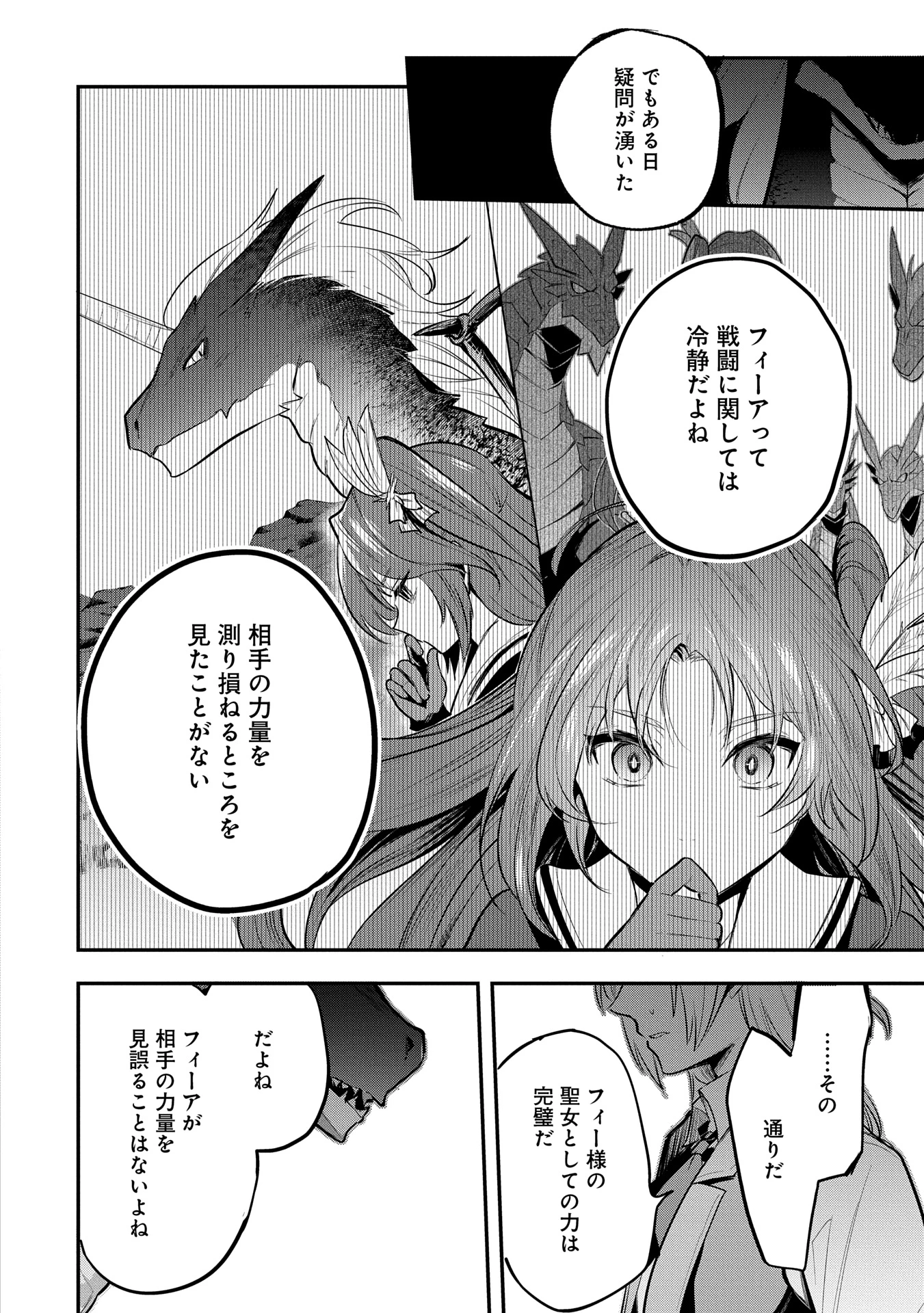 転生した大聖女は、聖女であることをひた隠す 第48話 - 16