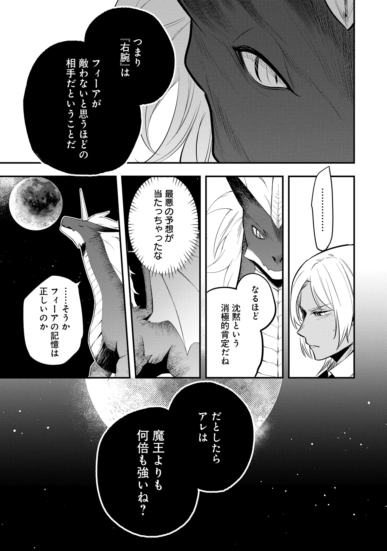 転生した大聖女は、聖女であることをひた隠す 第48話 - 17