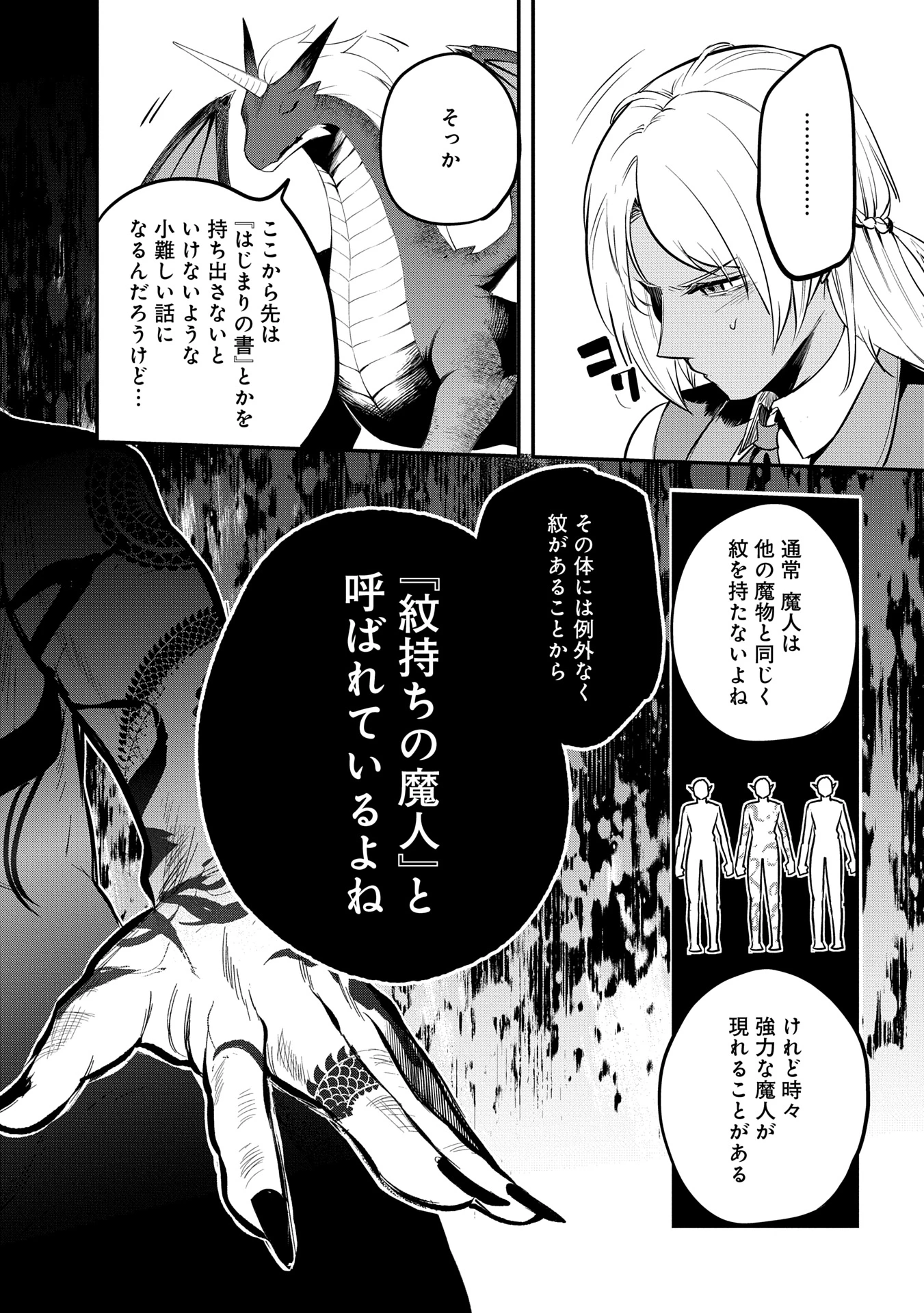 転生した大聖女は、聖女であることをひた隠す 第48話 - 18