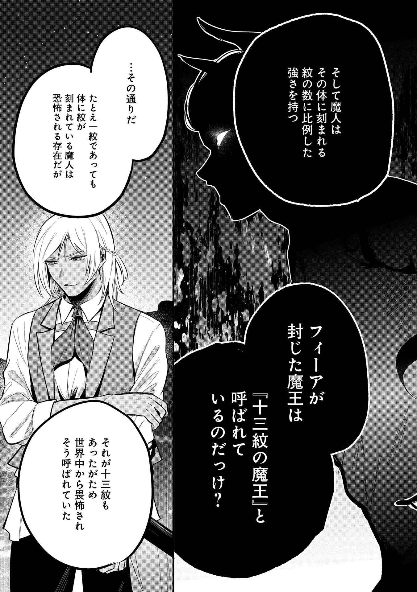 転生した大聖女は、聖女であることをひた隠す 第48話 - 19