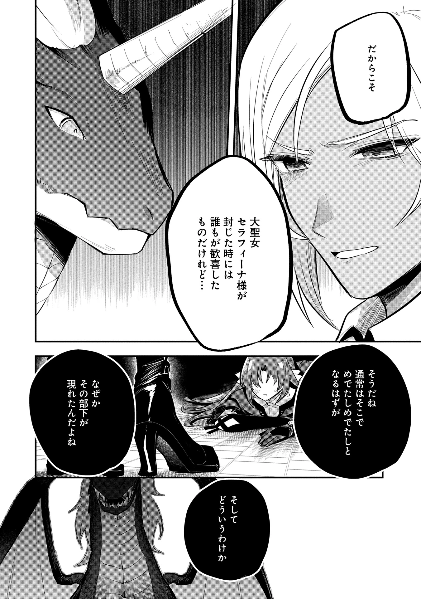 転生した大聖女は、聖女であることをひた隠す 第48話 - 20