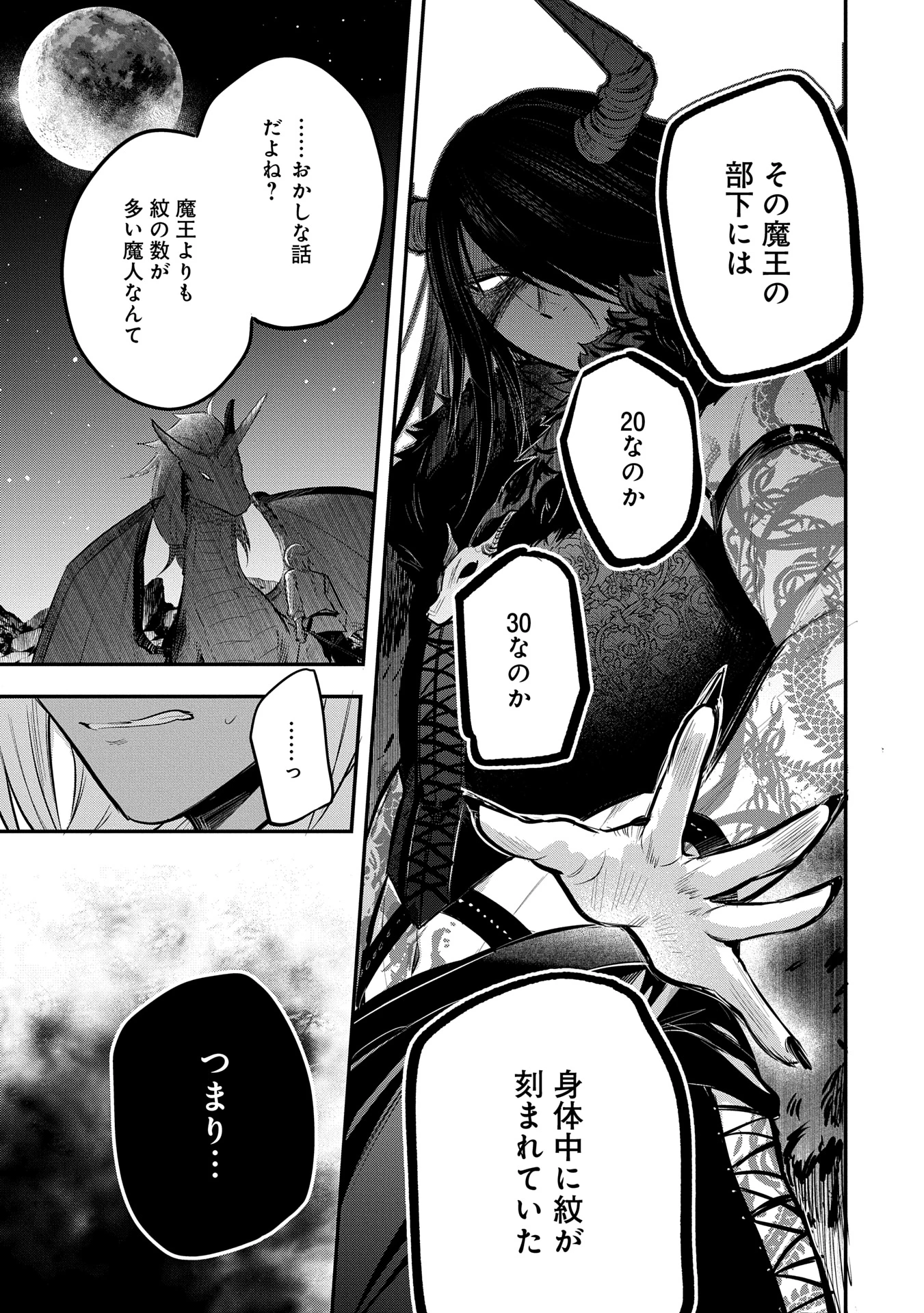 転生した大聖女は、聖女であることをひた隠す 第48話 - 21