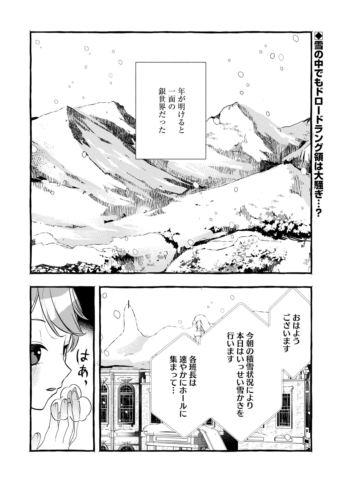 贅沢三昧したいのです！ 転生したのに貧乏なんて許せないので、魔法で領地改革 第25話 - 1
