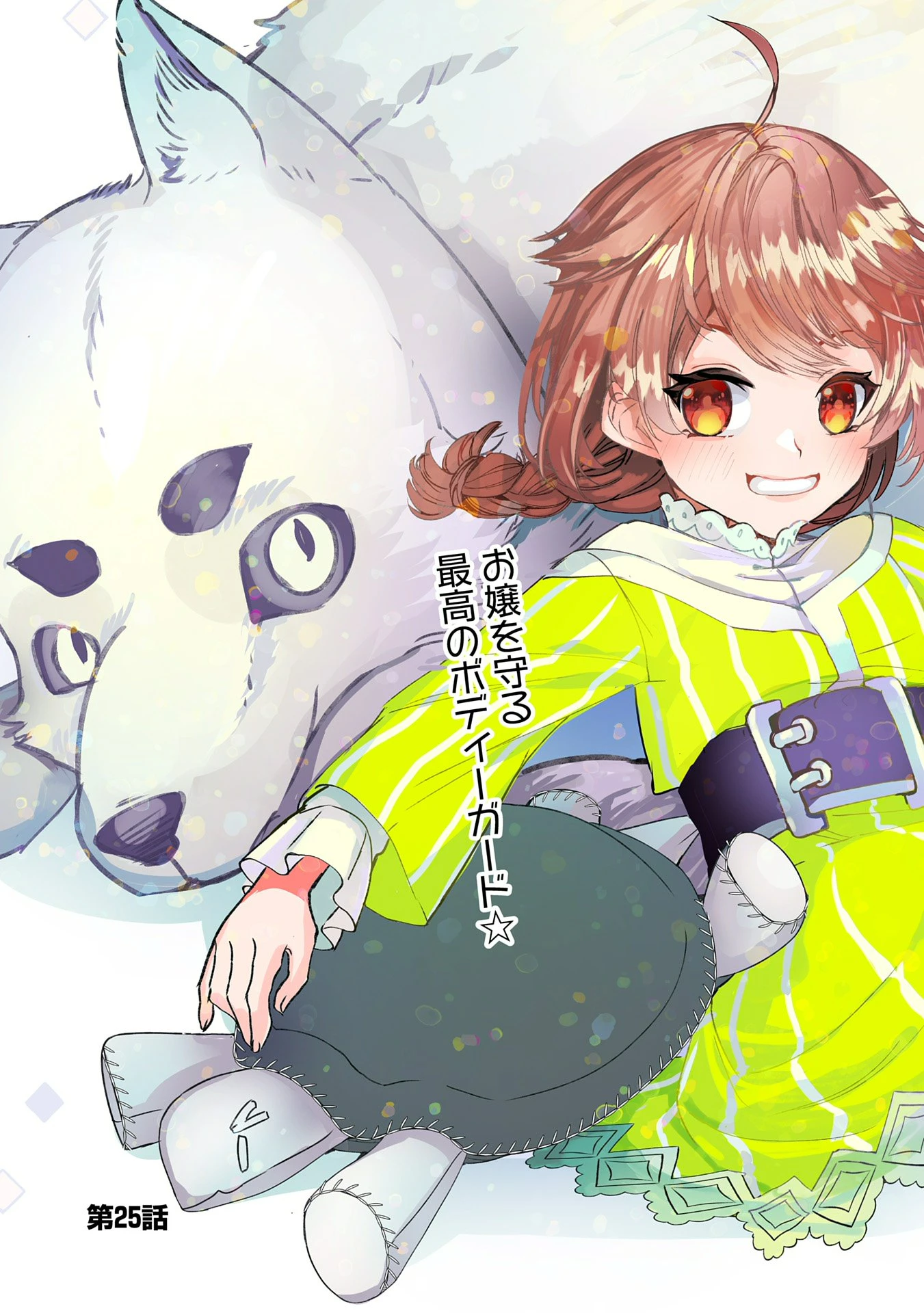 贅沢三昧したいのです！ 転生したのに貧乏なんて許せないので、魔法で領地改革 第25話 - 3