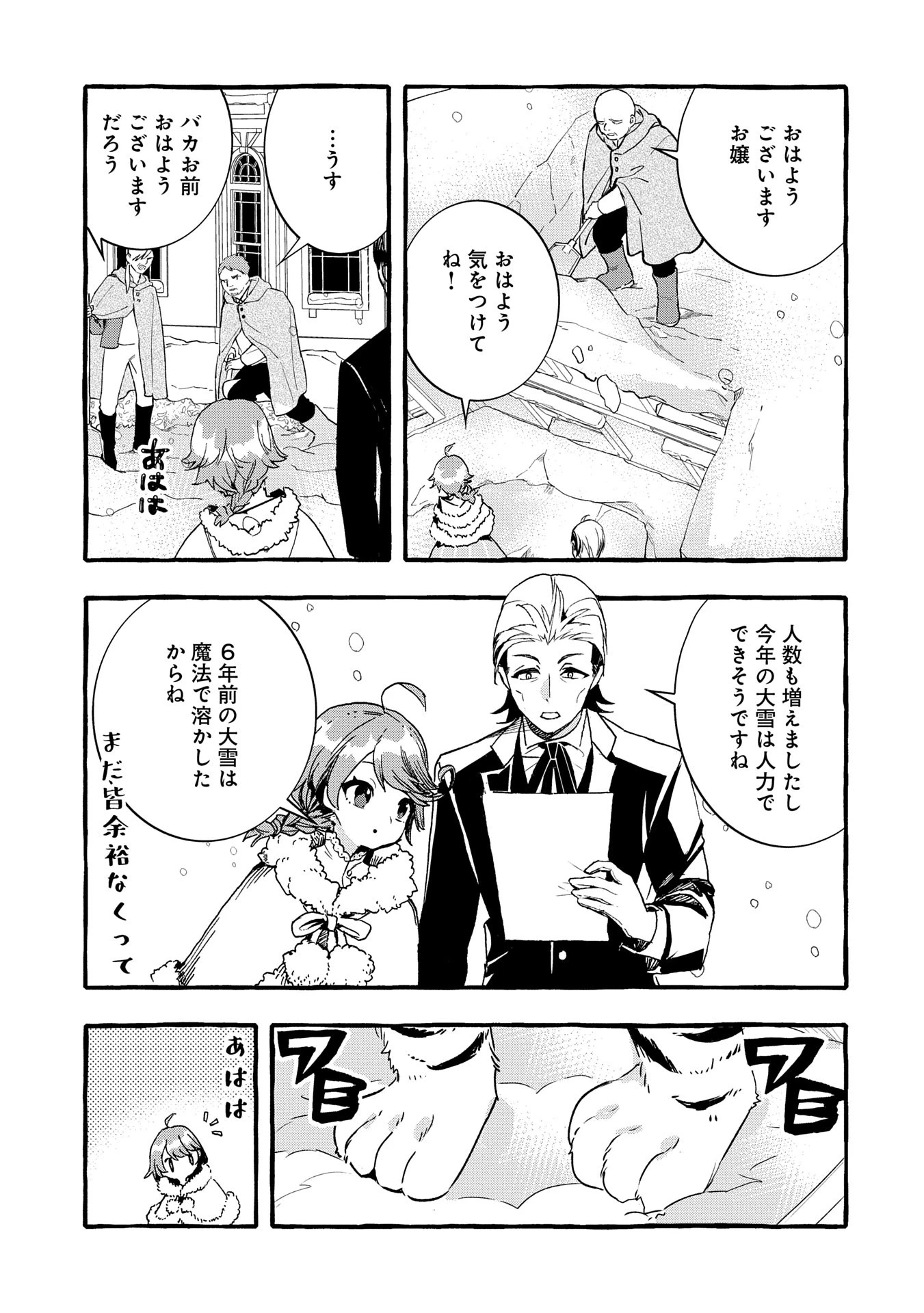 贅沢三昧したいのです！ 転生したのに貧乏なんて許せないので、魔法で領地改革 第25話 - 5