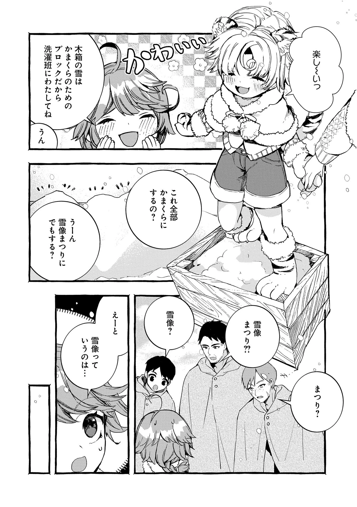 贅沢三昧したいのです！ 転生したのに貧乏なんて許せないので、魔法で領地改革 第25話 - 6