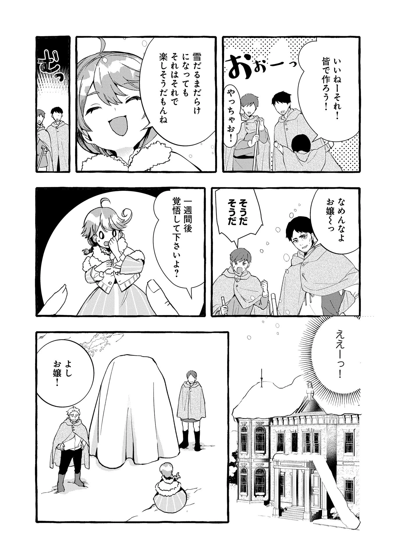 贅沢三昧したいのです！ 転生したのに貧乏なんて許せないので、魔法で領地改革 第25話 - 7