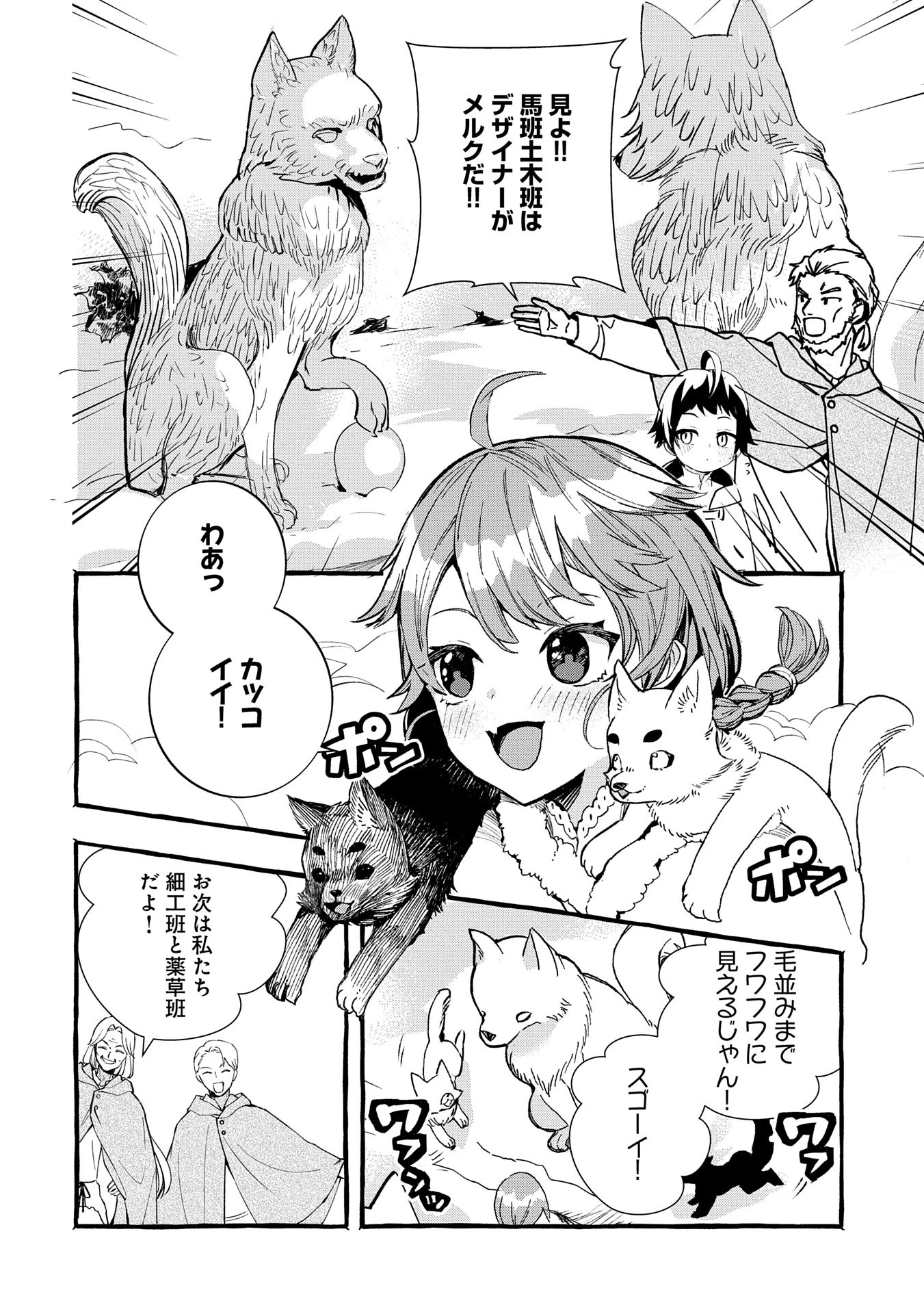 贅沢三昧したいのです！ 転生したのに貧乏なんて許せないので、魔法で領地改革 第25話 - 8