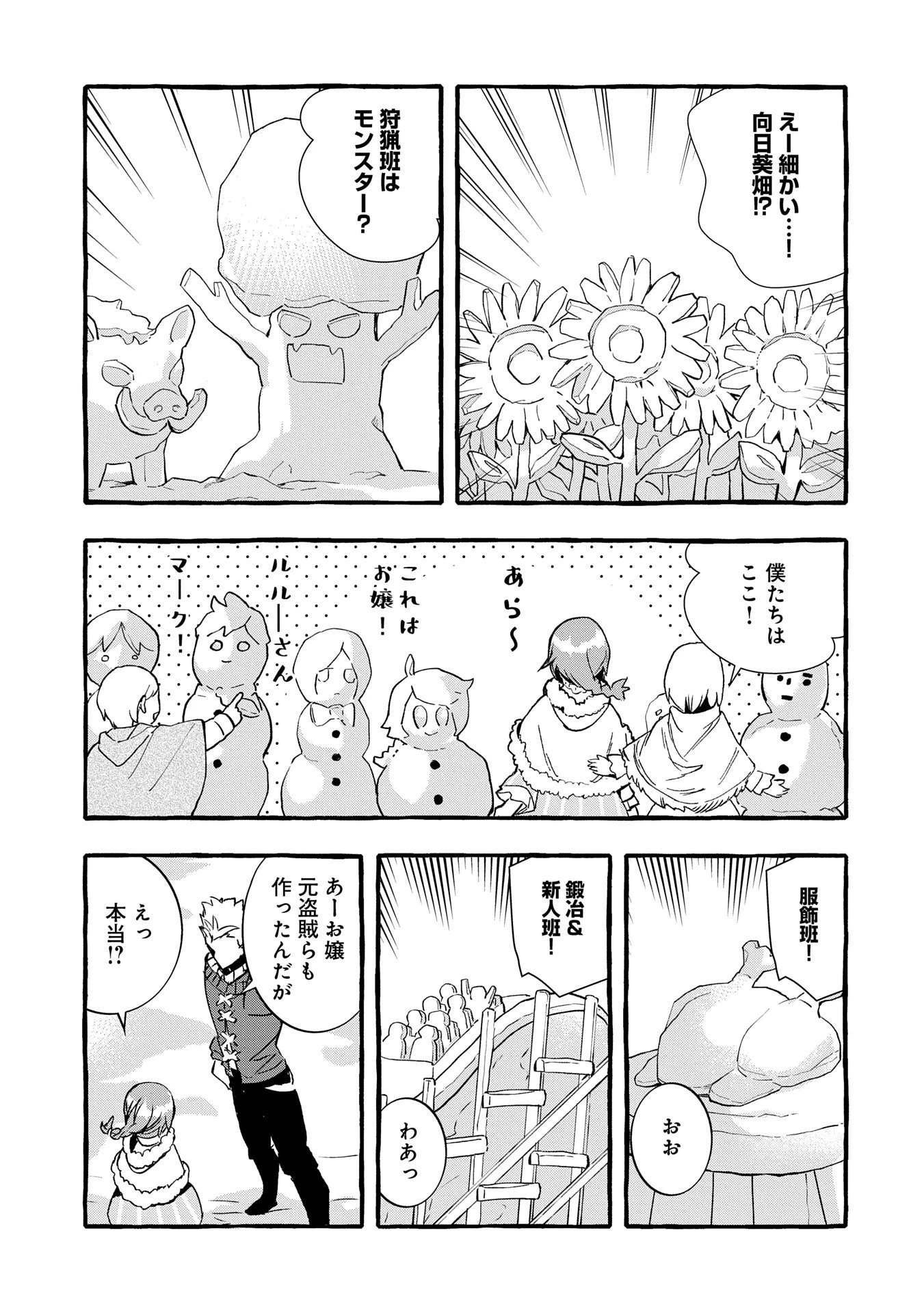 贅沢三昧したいのです！ 転生したのに貧乏なんて許せないので、魔法で領地改革 第25話 - 9