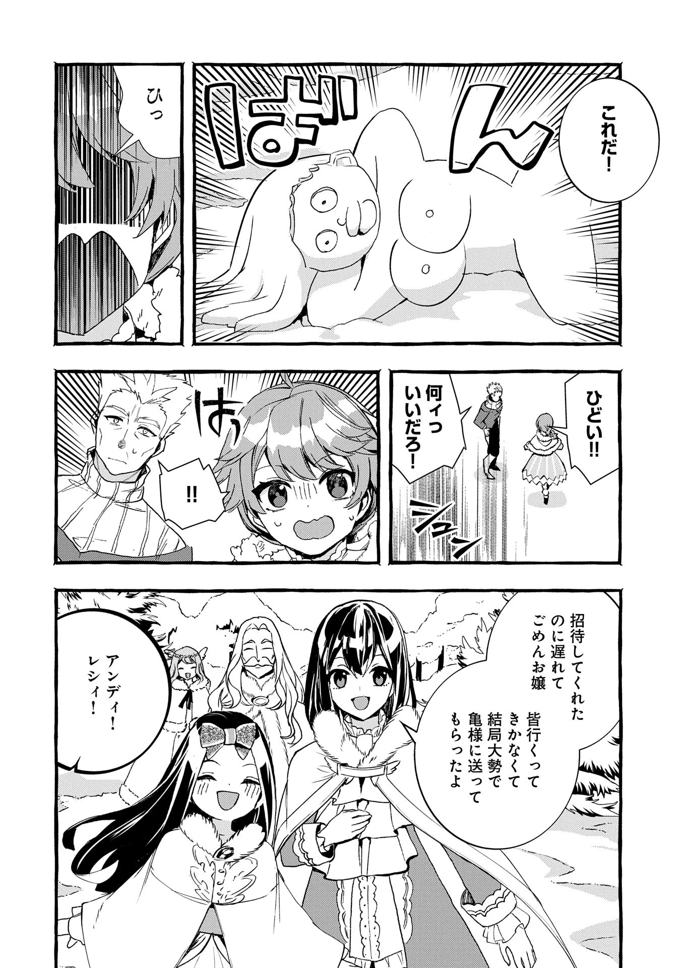 贅沢三昧したいのです！ 転生したのに貧乏なんて許せないので、魔法で領地改革 第25話 - 10