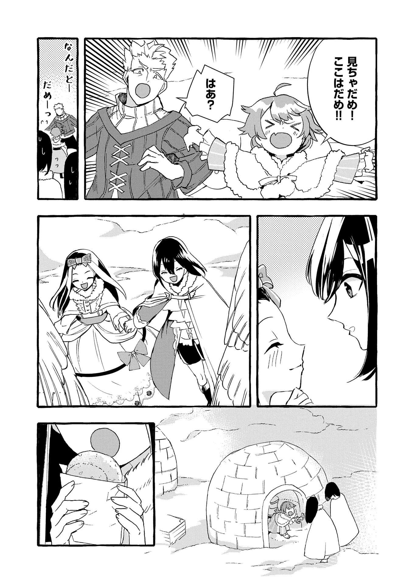 贅沢三昧したいのです！ 転生したのに貧乏なんて許せないので、魔法で領地改革 第25話 - 11