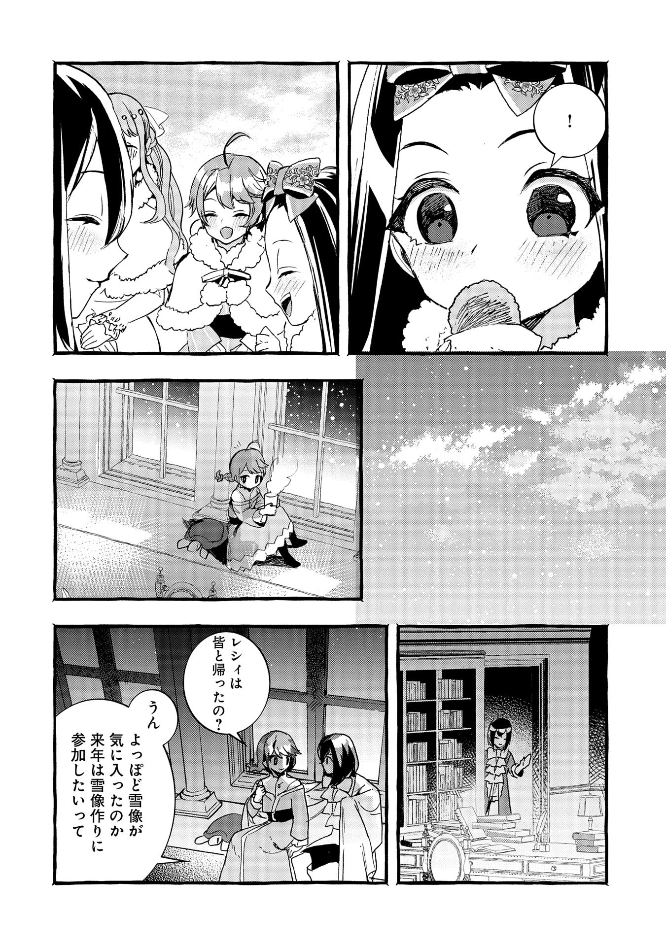 贅沢三昧したいのです！ 転生したのに貧乏なんて許せないので、魔法で領地改革 第25話 - 12