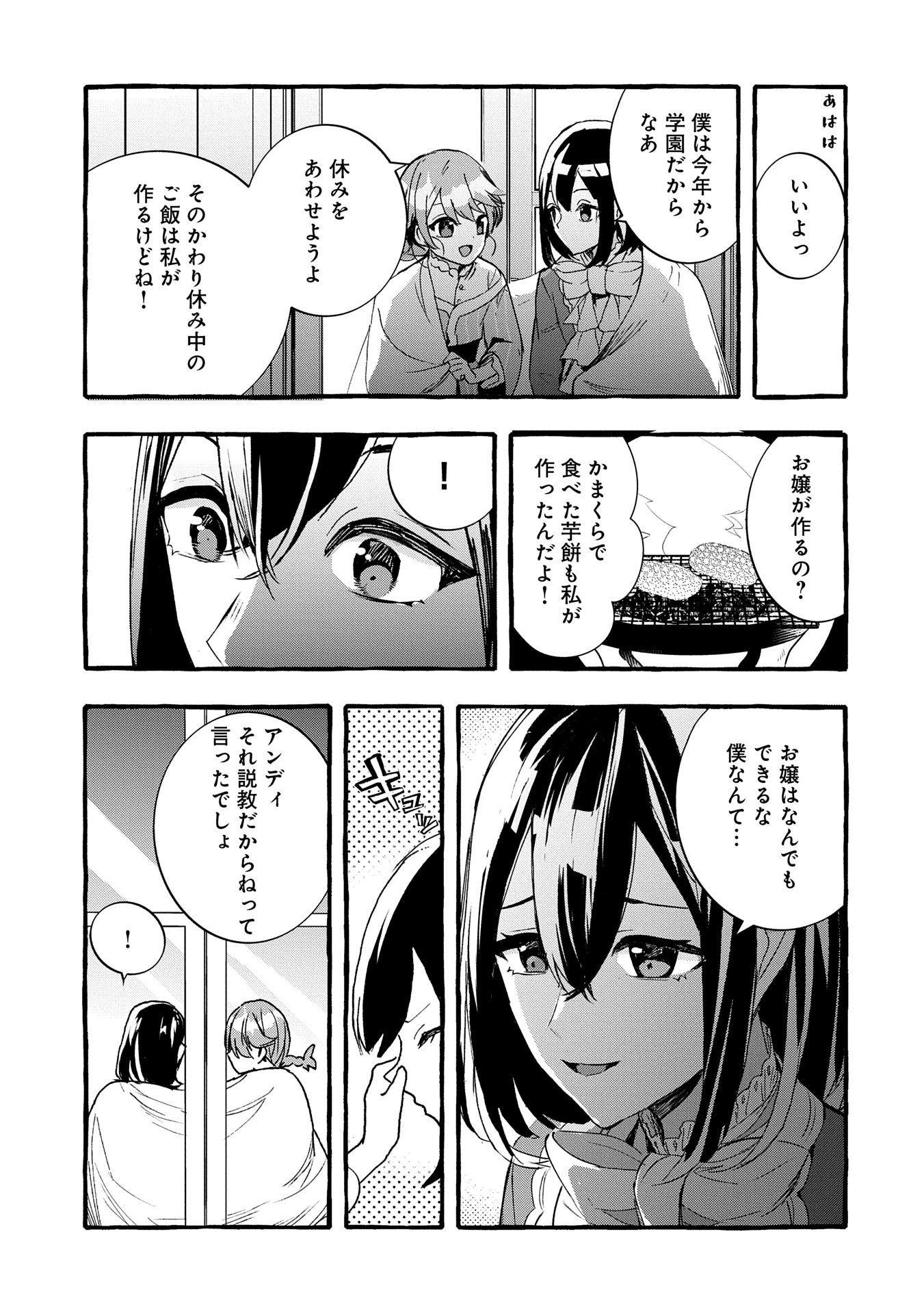 贅沢三昧したいのです！ 転生したのに貧乏なんて許せないので、魔法で領地改革 第25話 - 13