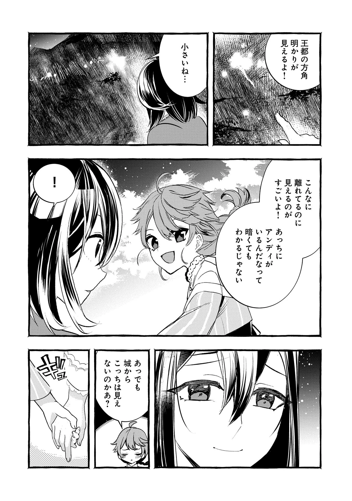 贅沢三昧したいのです！ 転生したのに貧乏なんて許せないので、魔法で領地改革 第25話 - 16