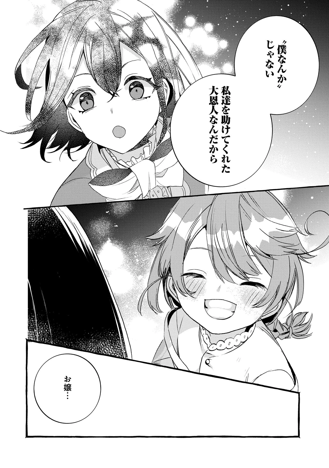 贅沢三昧したいのです！ 転生したのに貧乏なんて許せないので、魔法で領地改革 第25話 - 18