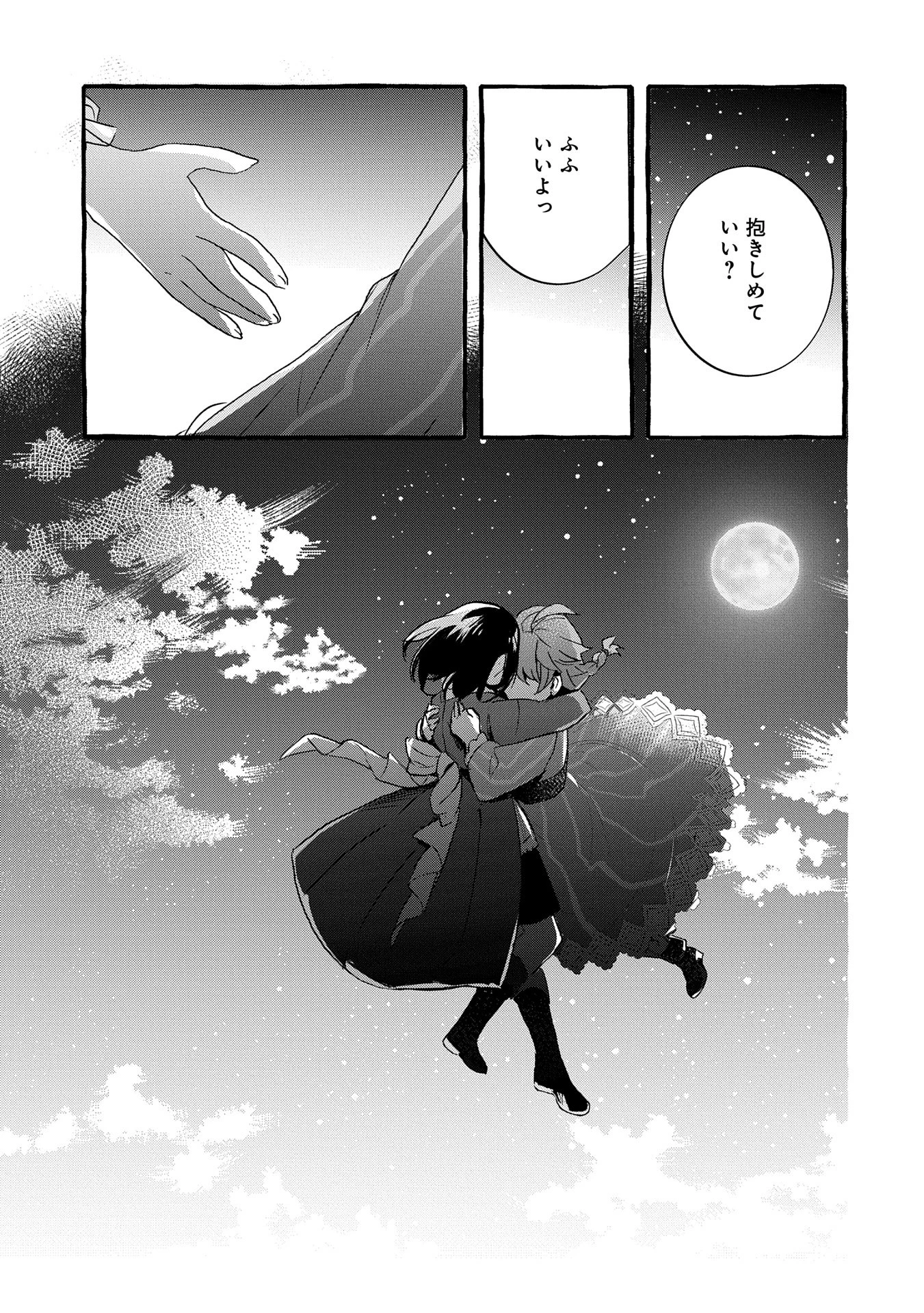 贅沢三昧したいのです！ 転生したのに貧乏なんて許せないので、魔法で領地改革 第25話 - 19