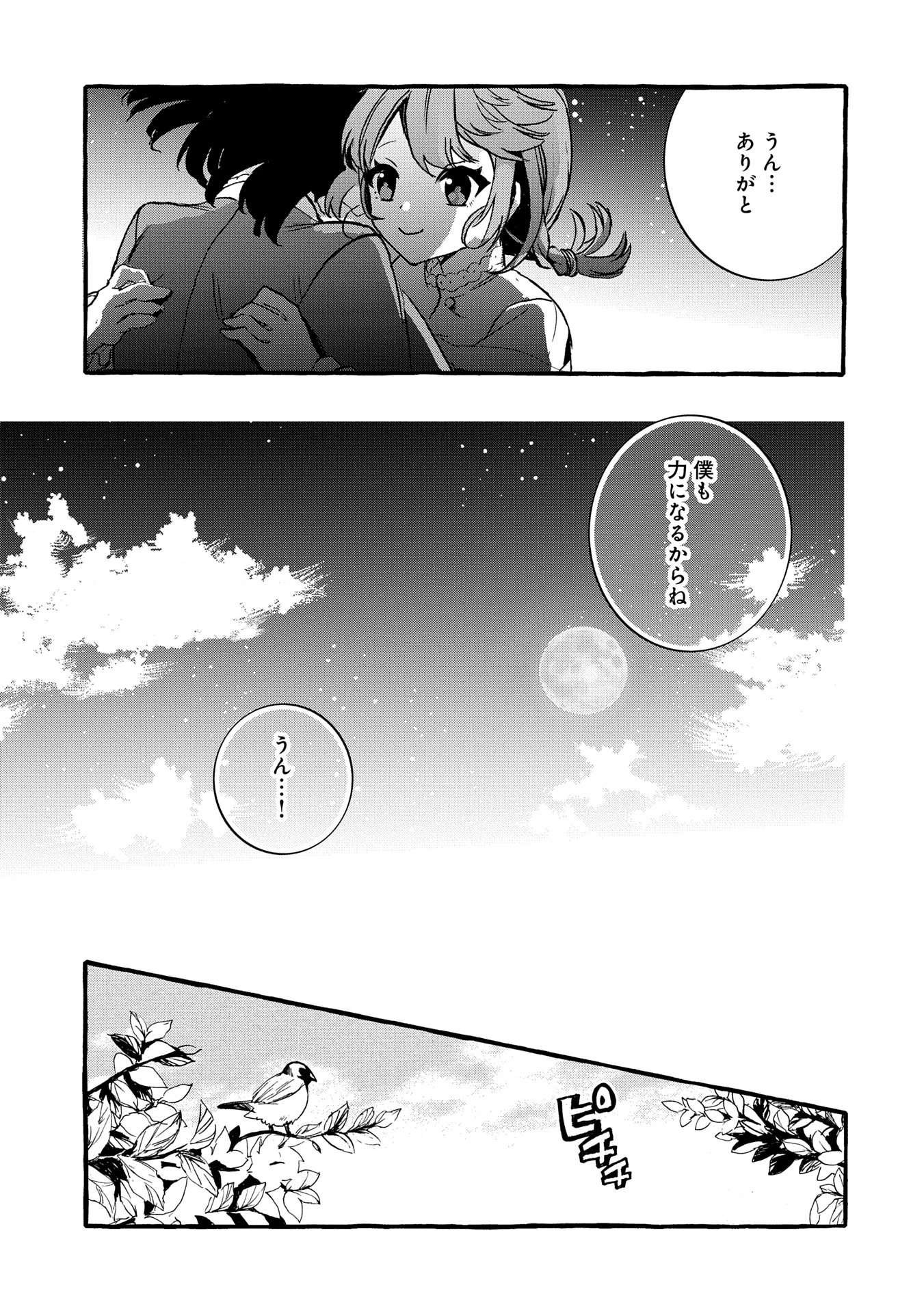 贅沢三昧したいのです！ 転生したのに貧乏なんて許せないので、魔法で領地改革 第25話 - 21